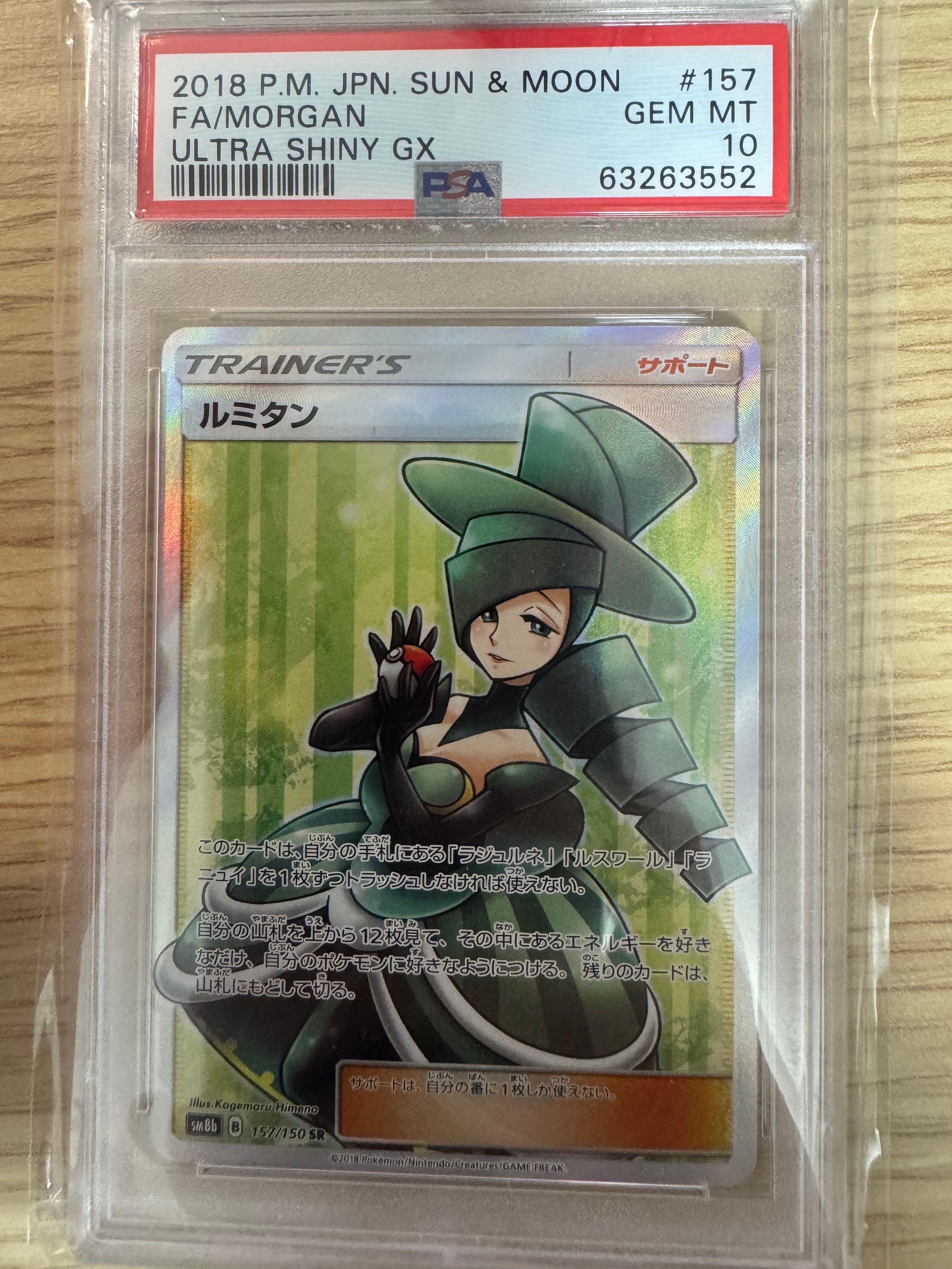 ルミタン SR[SM8b 157/150](ハイクラスパック「GXウルトラシャイニー」)