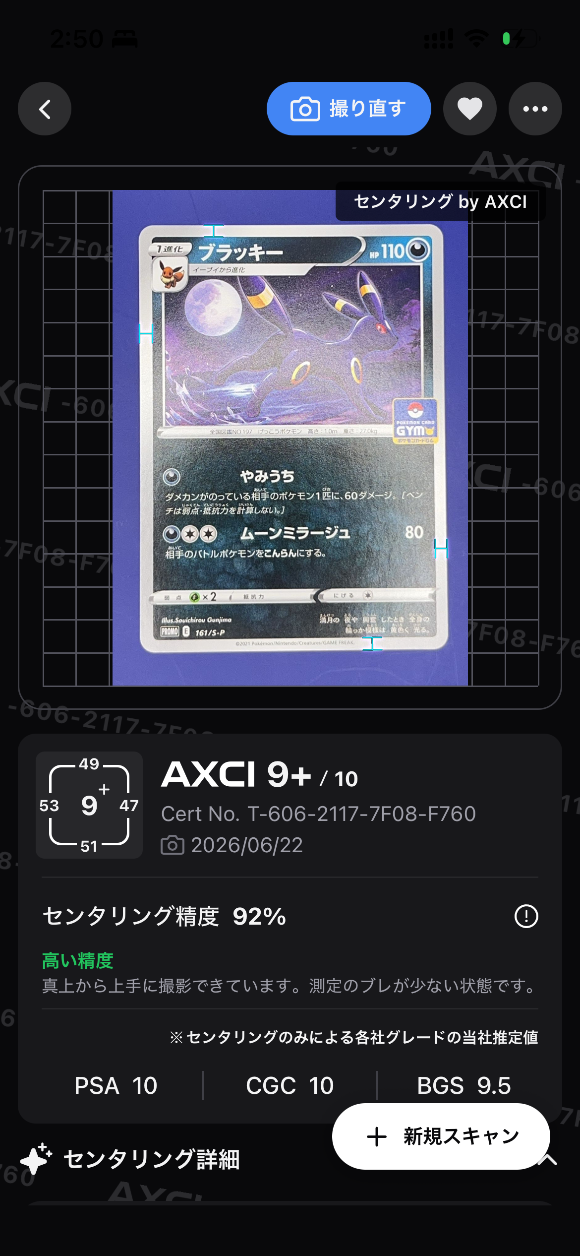 ブラッキー: プロモ P [S-P 161](ポケモンカードゲーム ソード