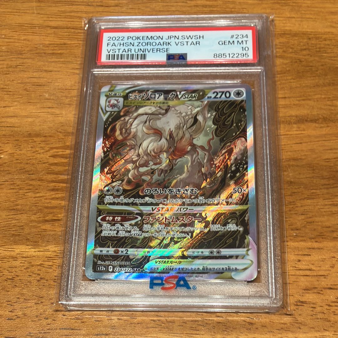 ヒスイゾロアークVSTAR SAR[s12a 234/172](ハイクラスパック「VSTARユニバース」)