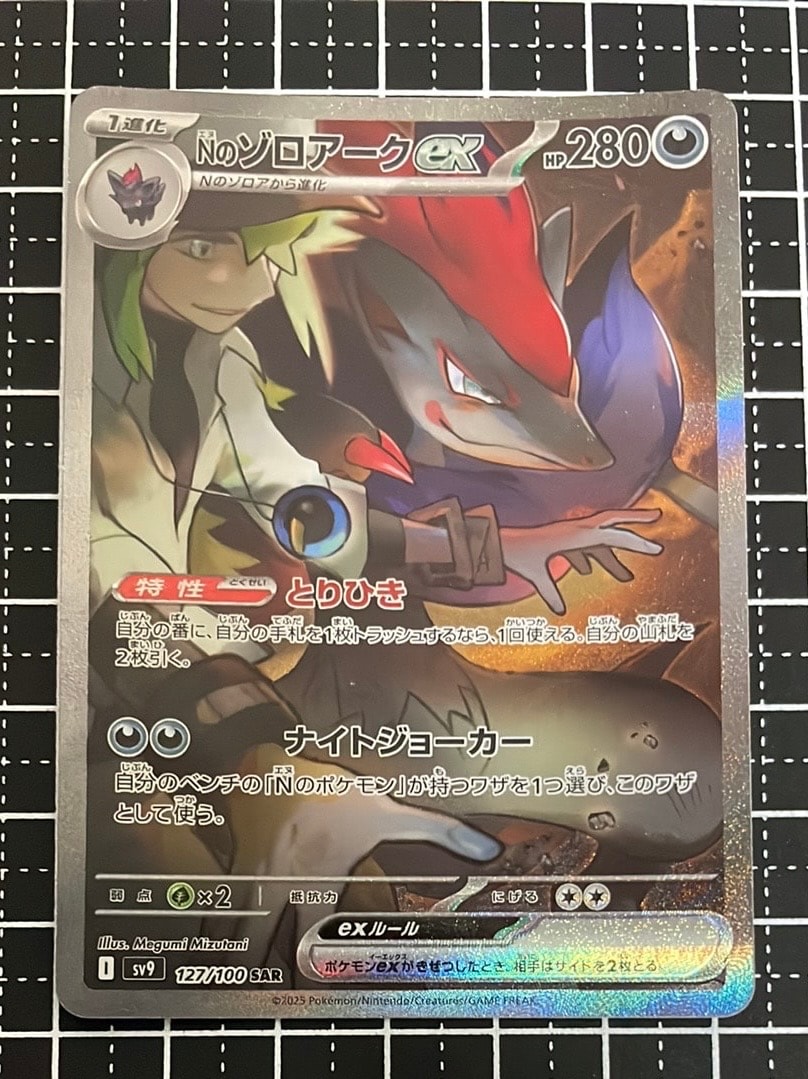 Nのゾロアークex SAR [SV9 127/100](拡張パック「バトルパートナーズ」)