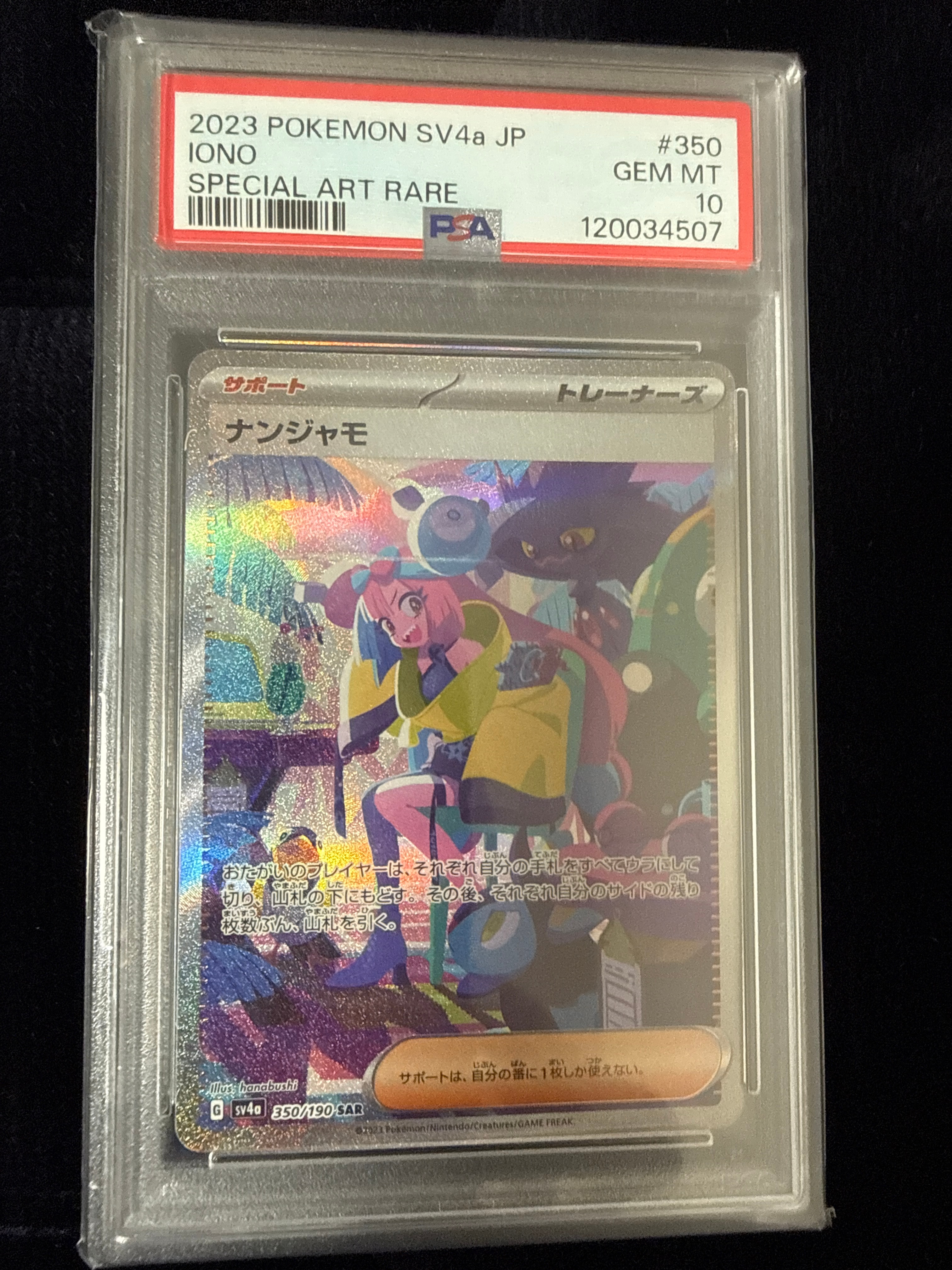 ナンジャモ SAR [SV4a 350/190](ハイクラスパック「シャイニートレジャーex」)