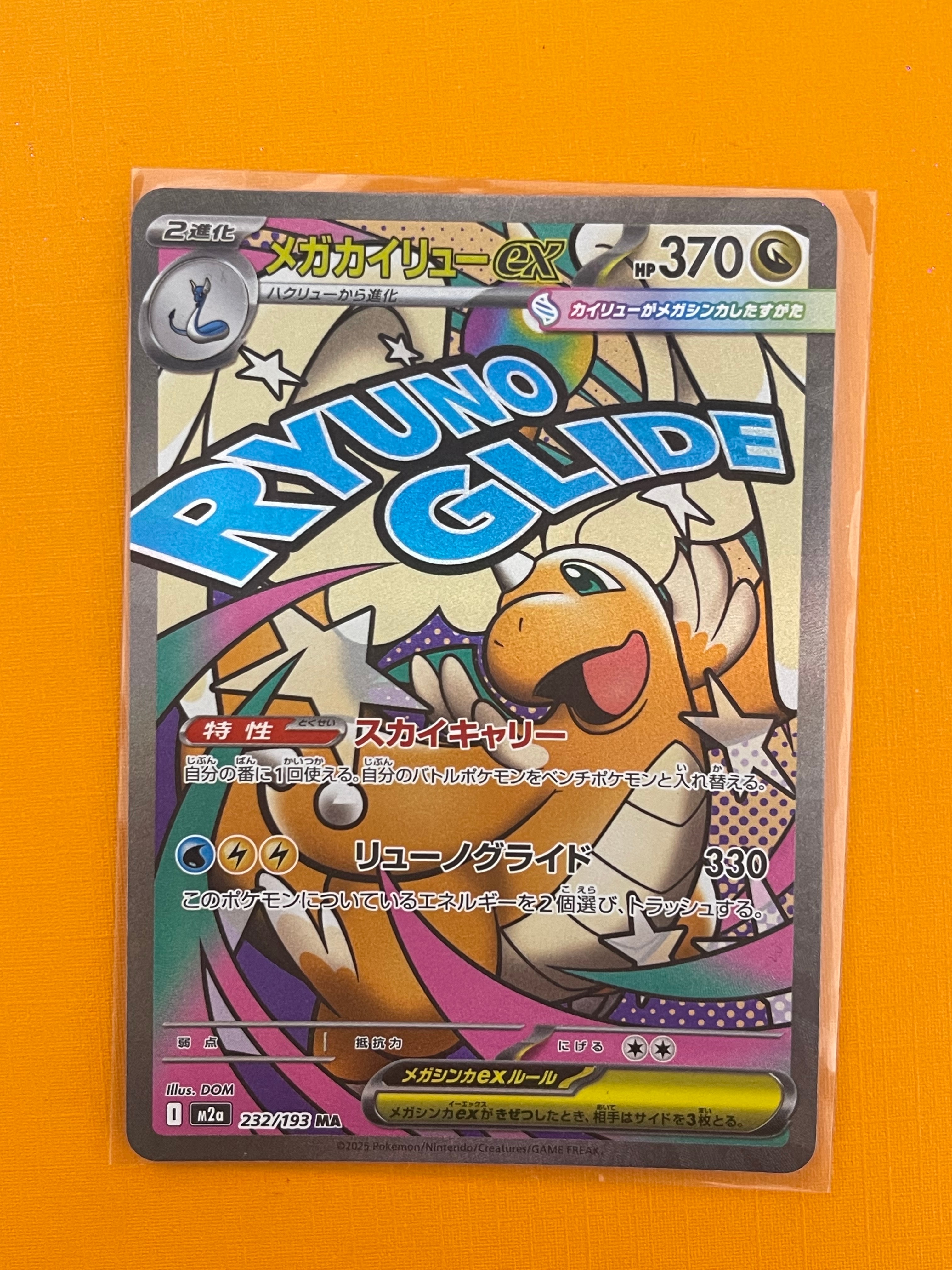 メガカイリューex MA [M2a 232/193](ハイクラスパック「MEGAドリームex」)
