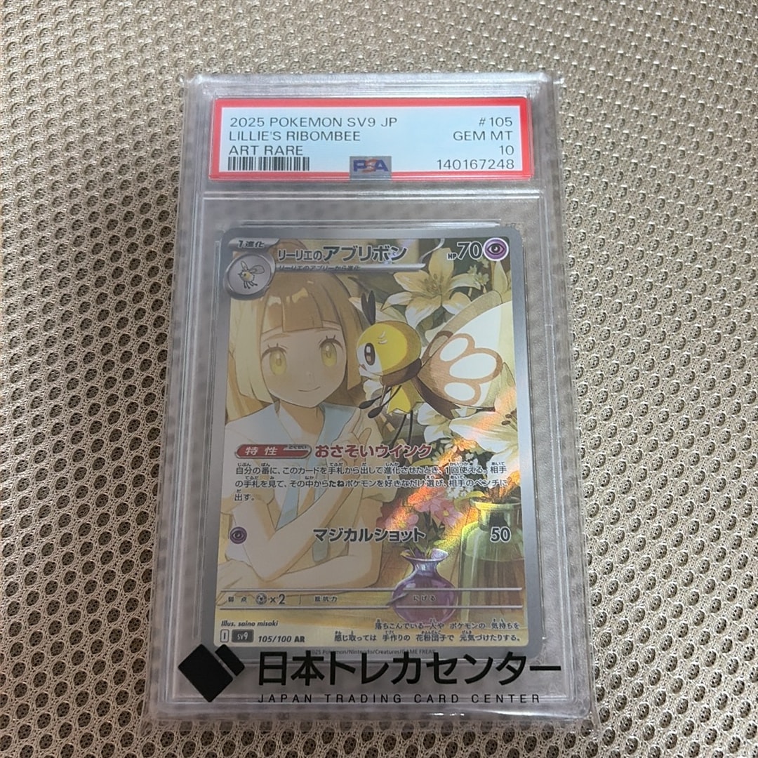 リーリエのアブリボン AR [SV9 105/100](拡張パック「バトルパートナーズ」)