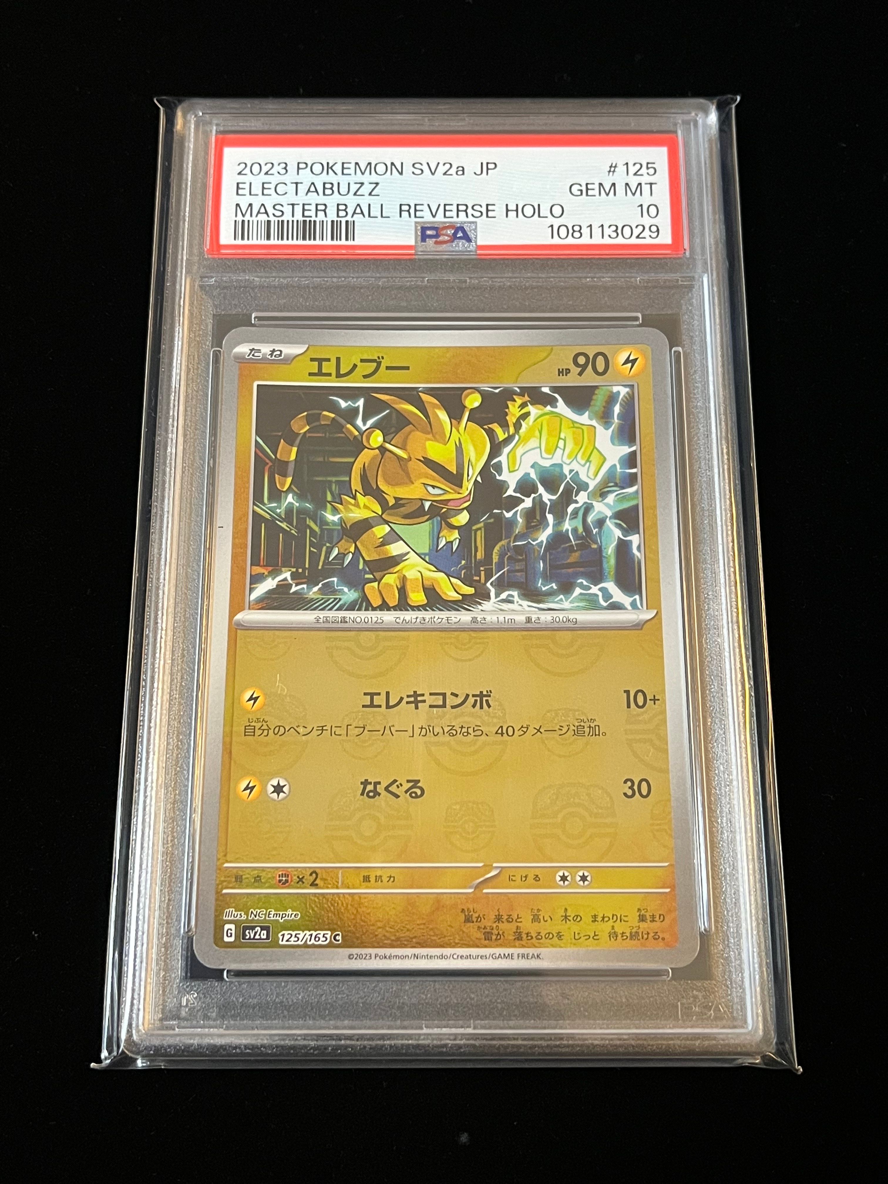エレブー C: マスターボールミラー[SV2a 125/165](強化拡張パック「ポケモンカード151」)