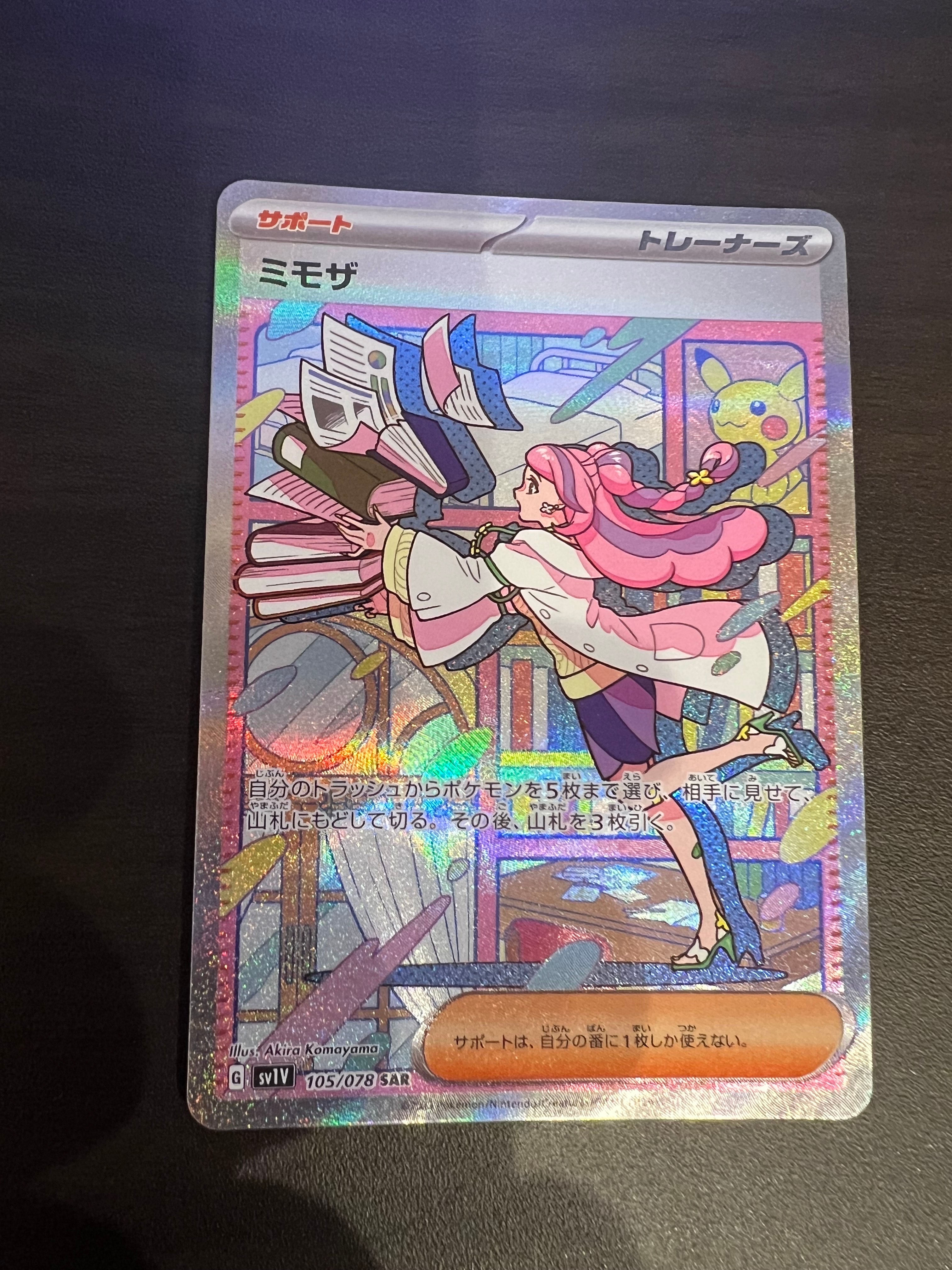 ミモザ SAR[SV1V 105/078](スカーレット&バイオレット 拡張パック「バイオレットex」)