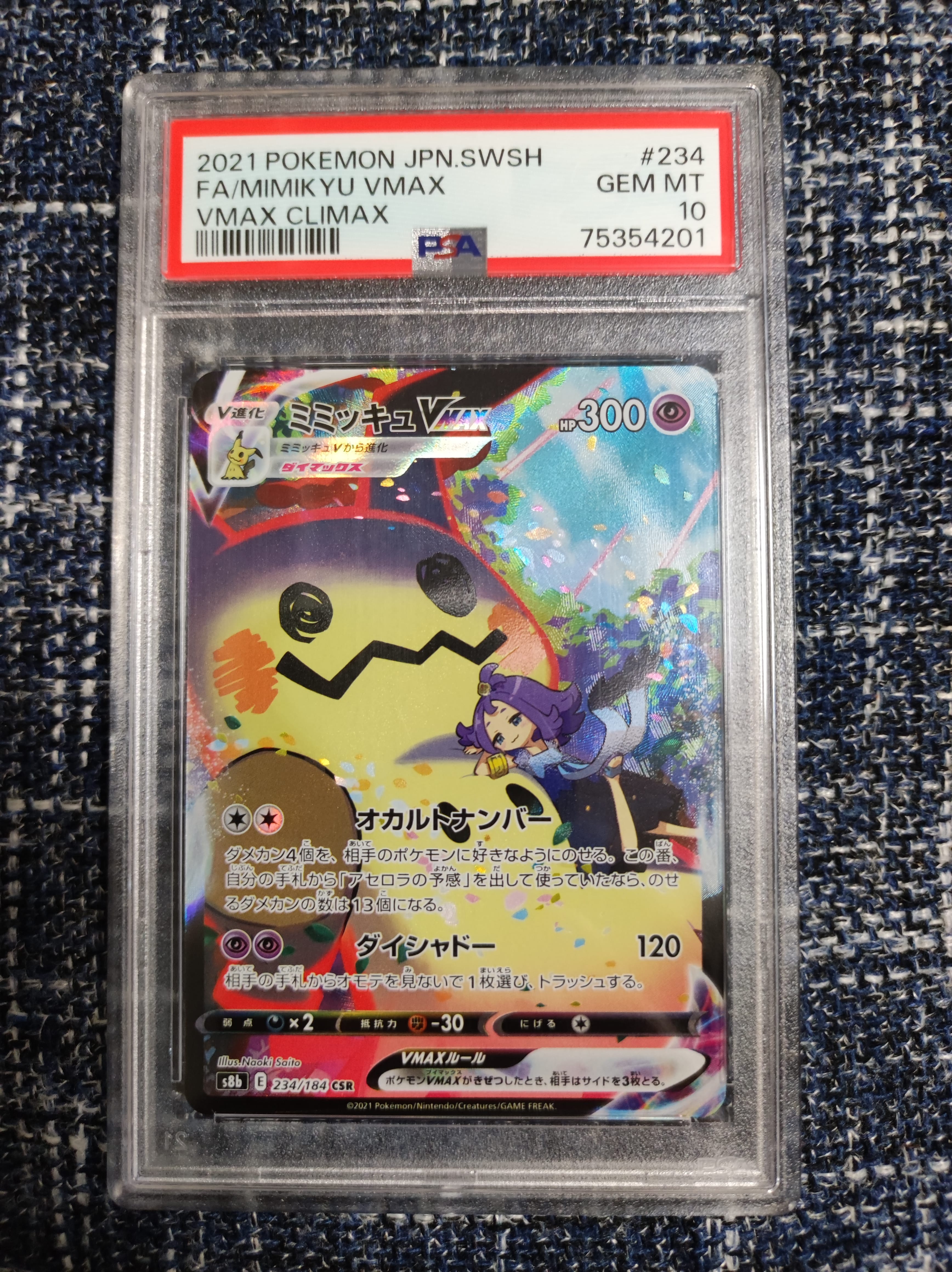 PSA10】ミミッキュVMAX (アセロラ) CSR[S8b 234/184](ハイクラスパック
