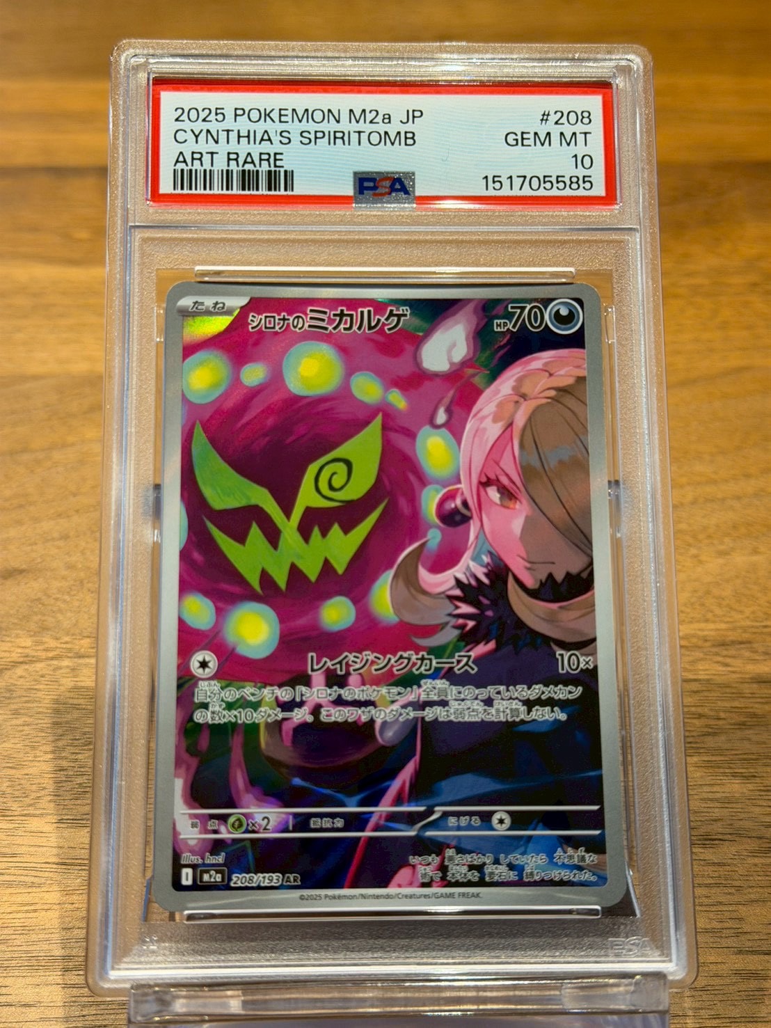 PSA10】シロナのミカルゲ AR [M2a 208/193](ハイクラスパック「MEGA