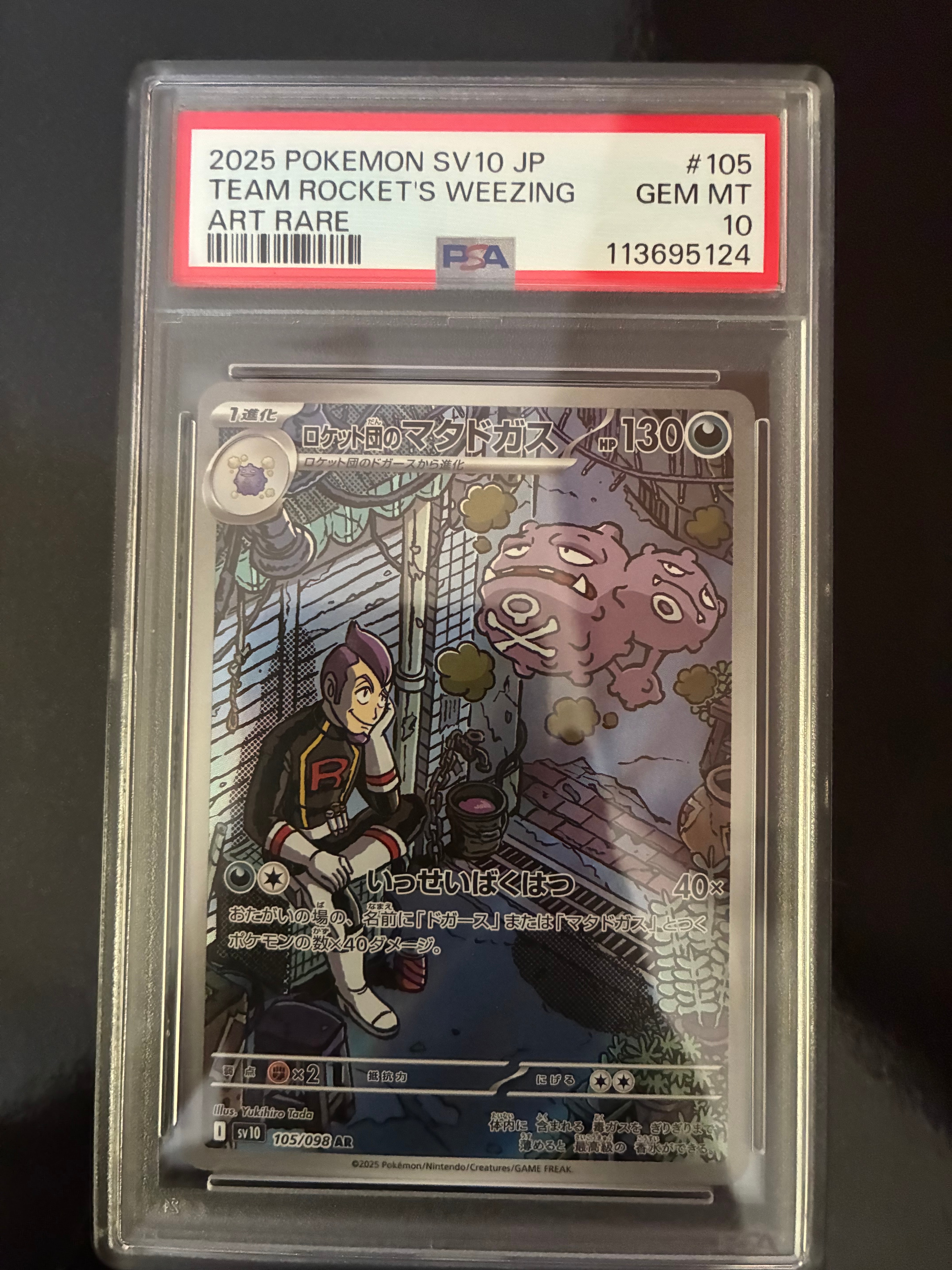 ロケット団のマタドガス AR [SV10 105/098](拡張パック「ロケット団の栄光」)