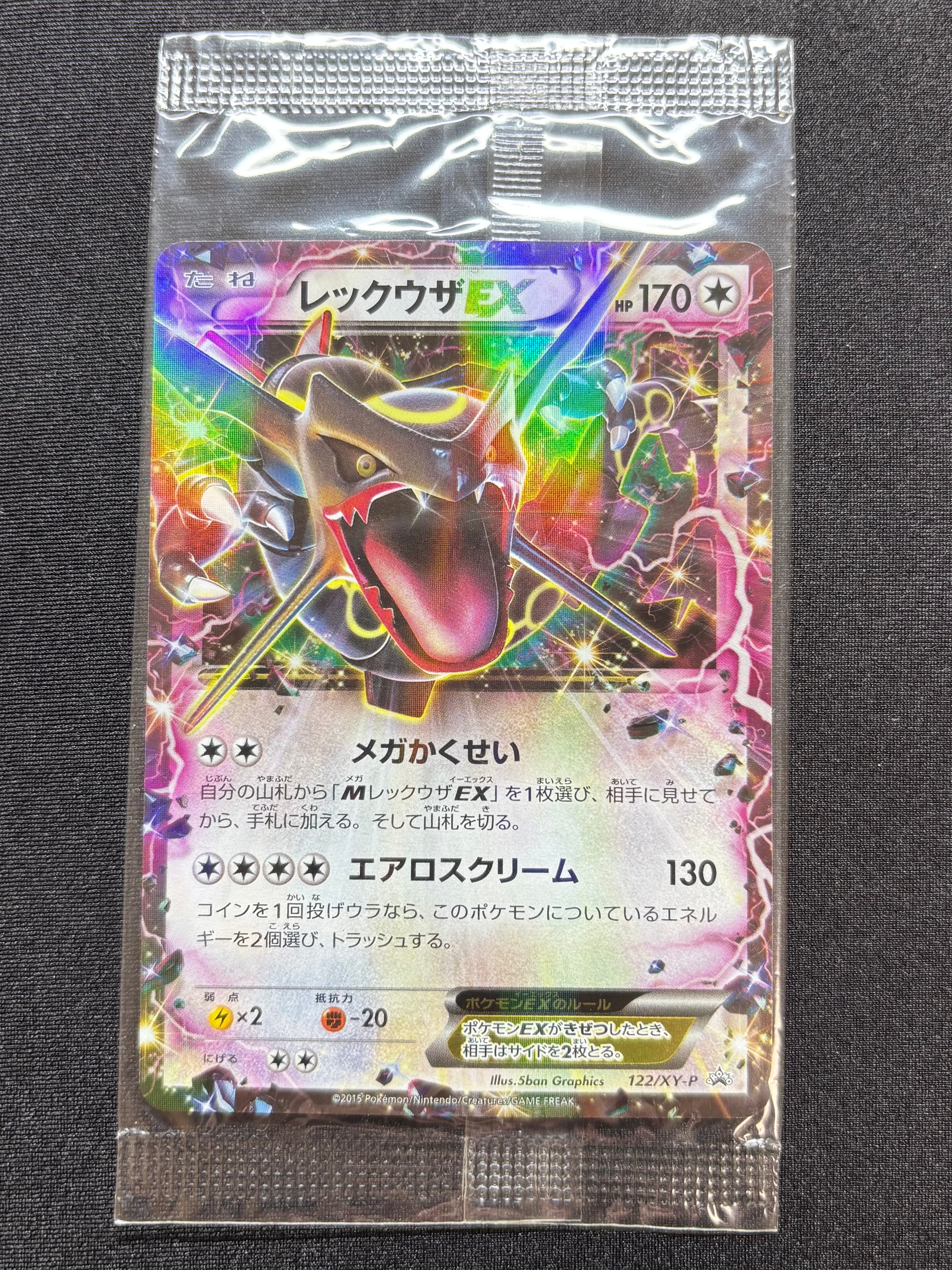 レックウザEX P [XY-P 122](拡張パック「エメラルドブレイク ポケモンカードチャンスキャンペーン」)