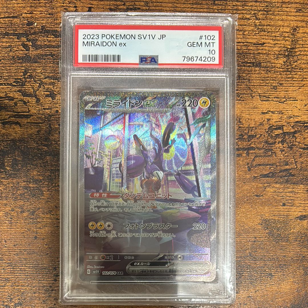 ミライドンex SAR[SV1V 102/078](スカーレット&バイオレット 拡張パック「バイオレットex」)