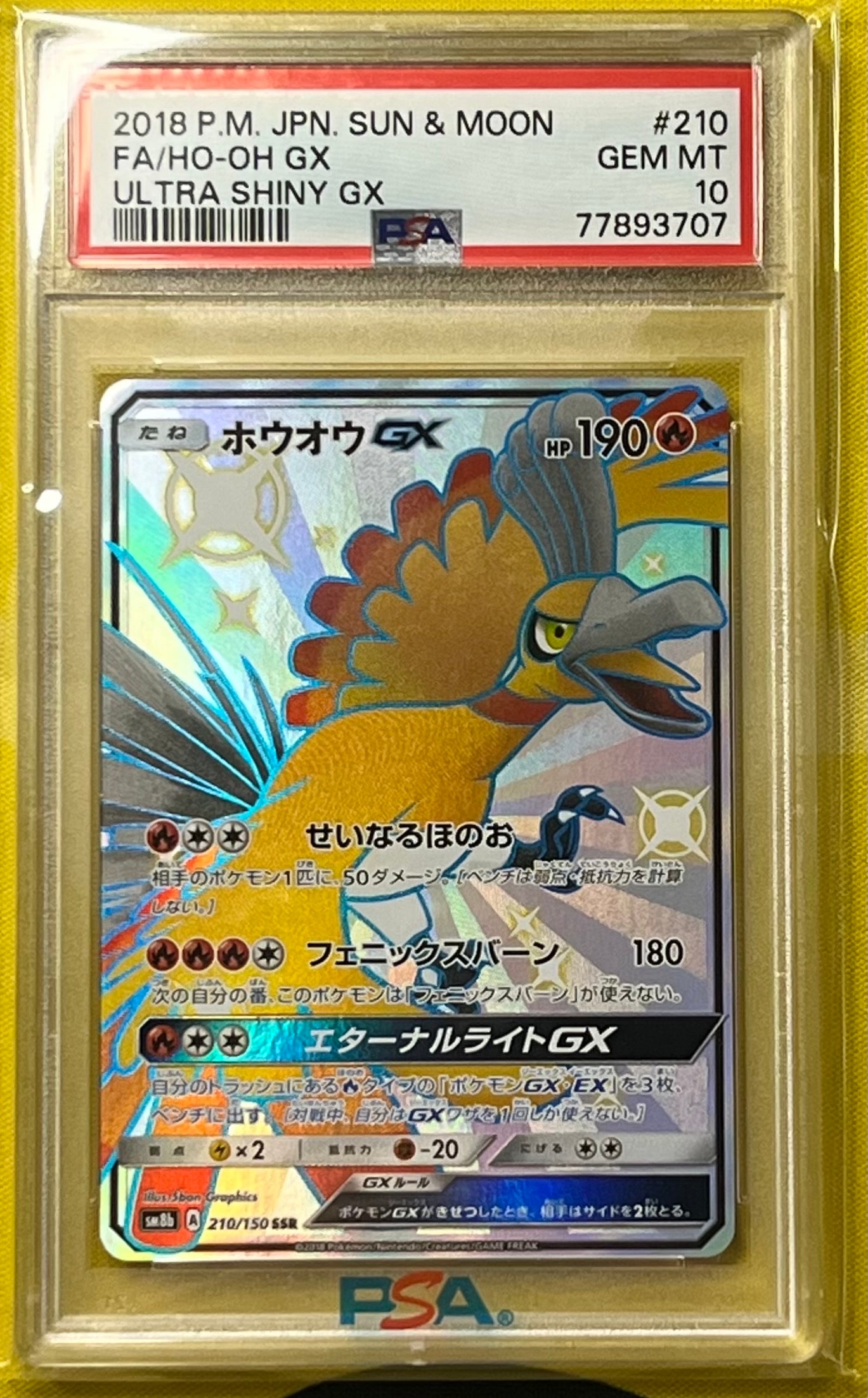 ホウオウGX SSR[SM8b 210/150](ハイクラスパック「GXウルトラシャイニー」)