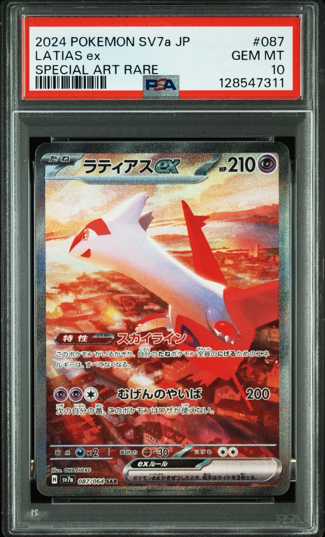 ラティアスex SAR [SV7a 087/064](強化拡張パック「楽園ドラゴーナ」)