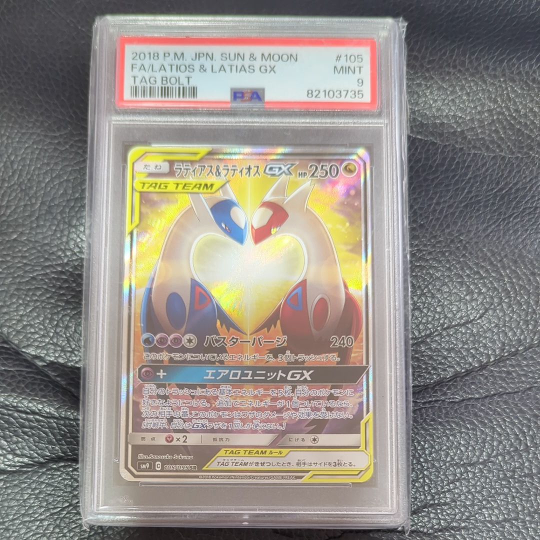 ラティアス&ラティオスGX SR: SA (ラティラティGX) [SM9 105/095](拡張パック「タッグボルト」)