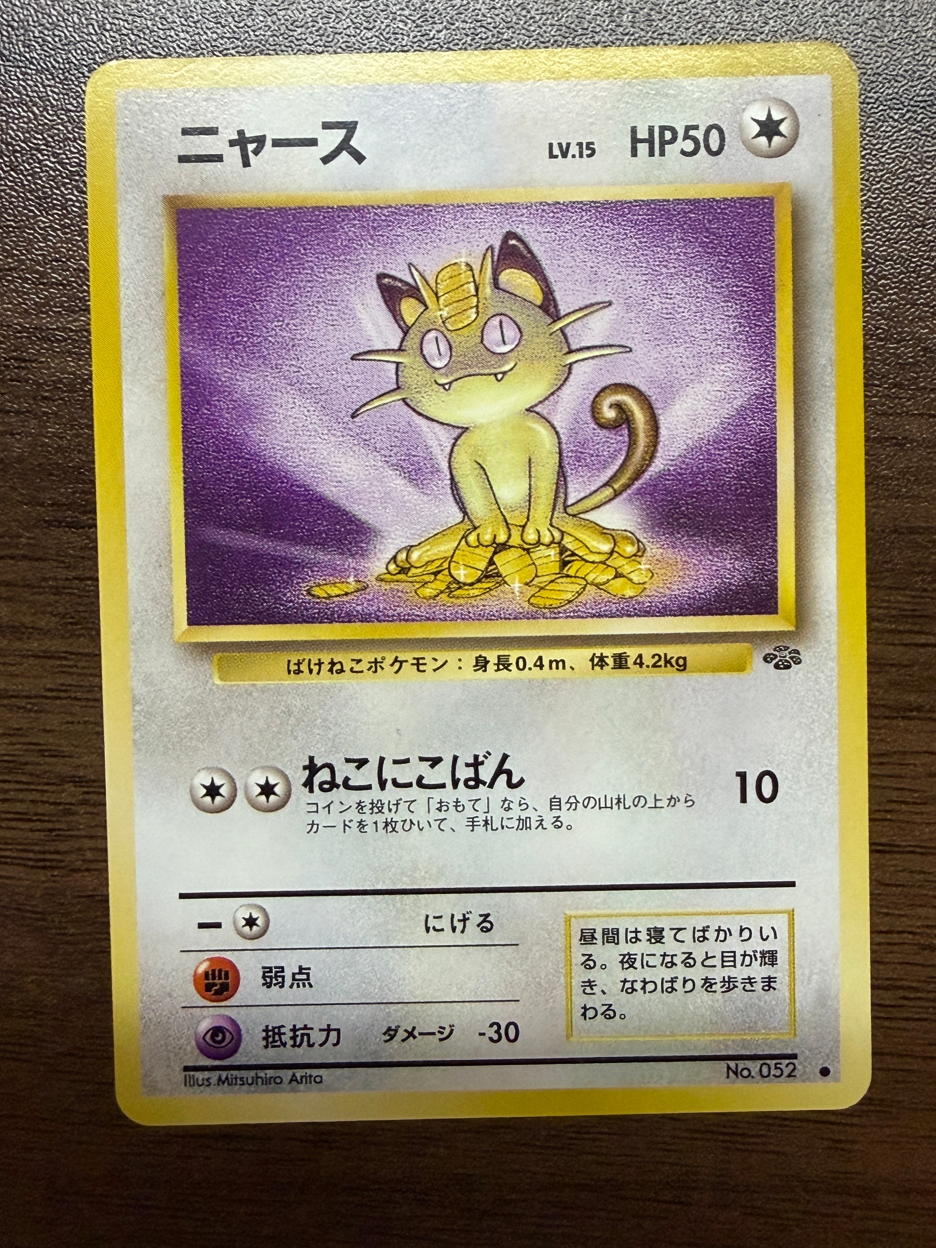 ニャース ● : 旧裏 [PMCG2 No.052](拡張パック「ポケモンジャングル」)