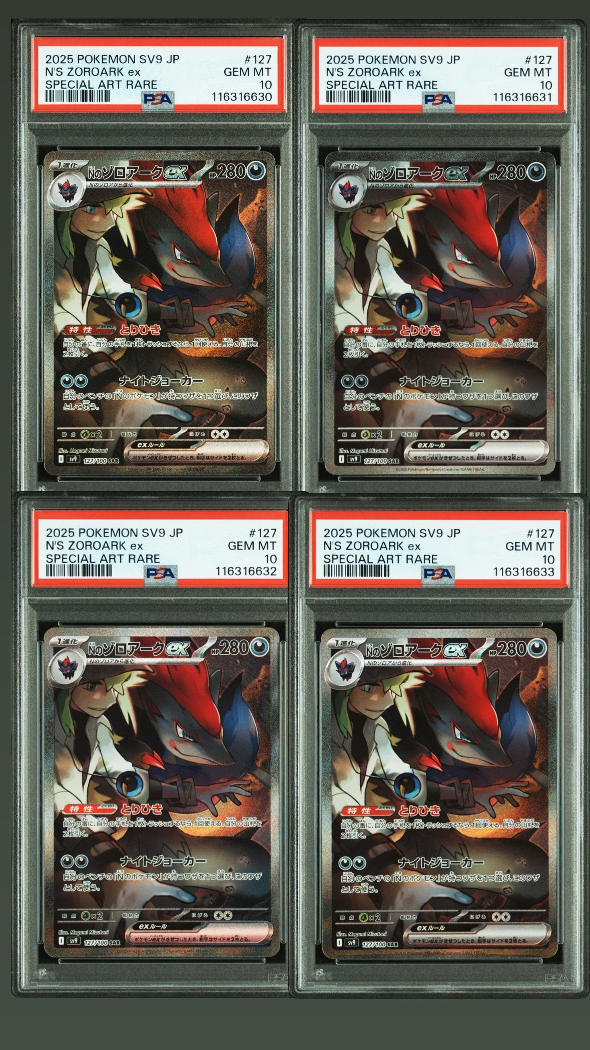 Nのゾロアークex SAR [SV9 127/100](拡張パック「バトルパートナーズ」)