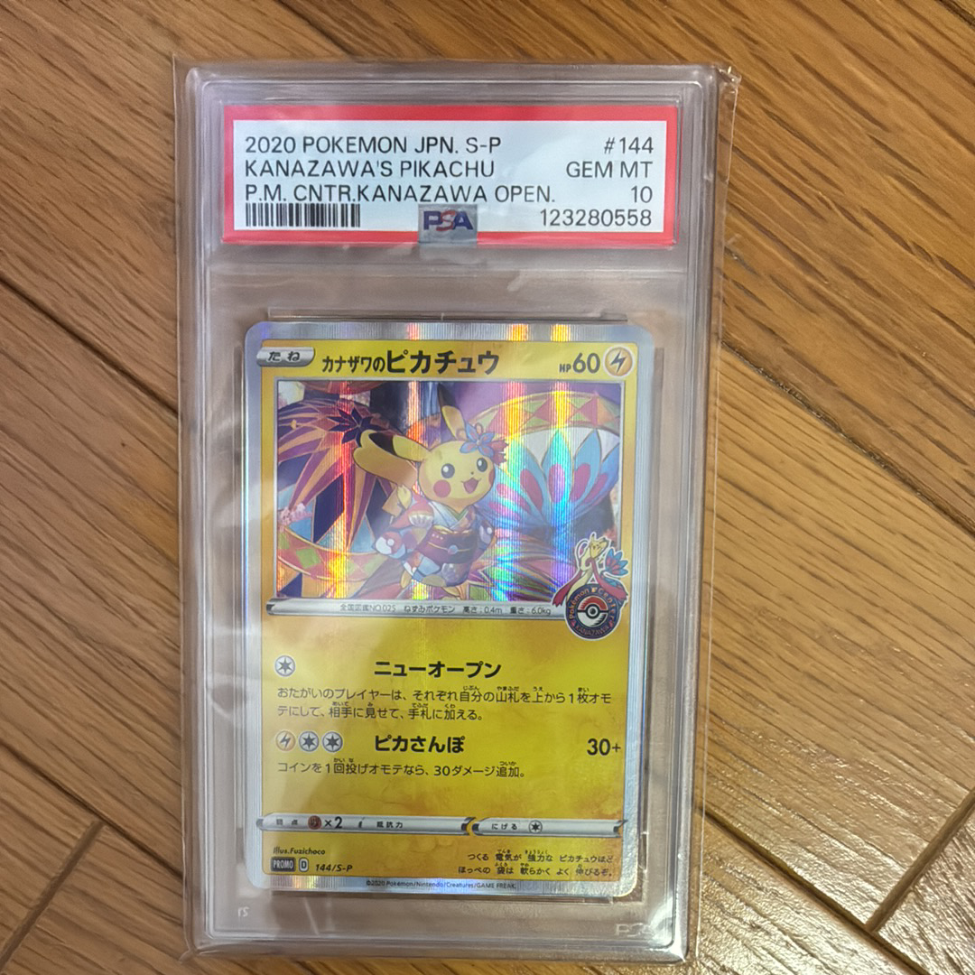 PSA10】カナザワのピカチュウ: プロモ (マークあり) [S-P 144