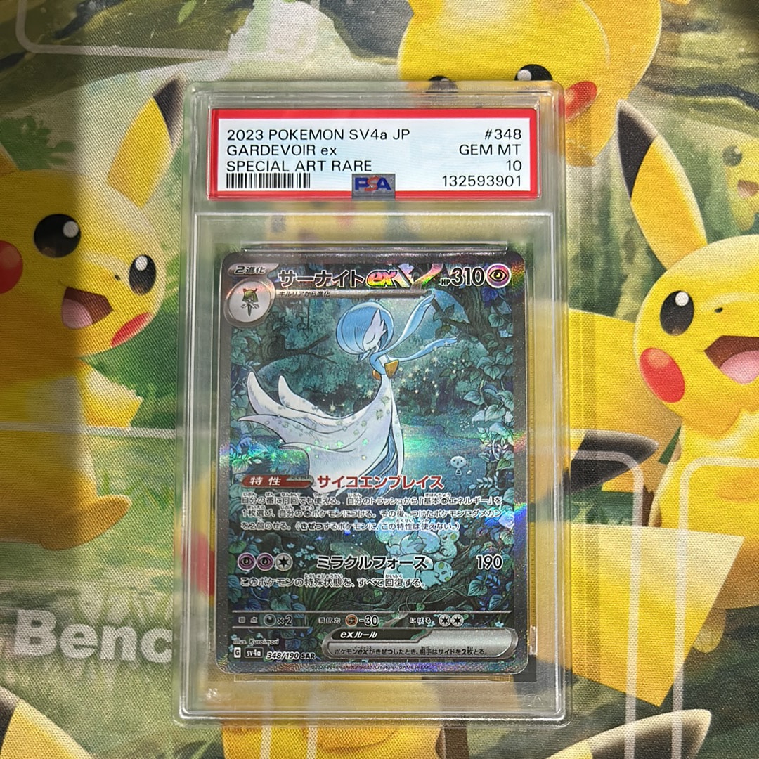 サーナイトex SAR [SV4a 348/190](ハイクラスパック「シャイニートレジャーex」)