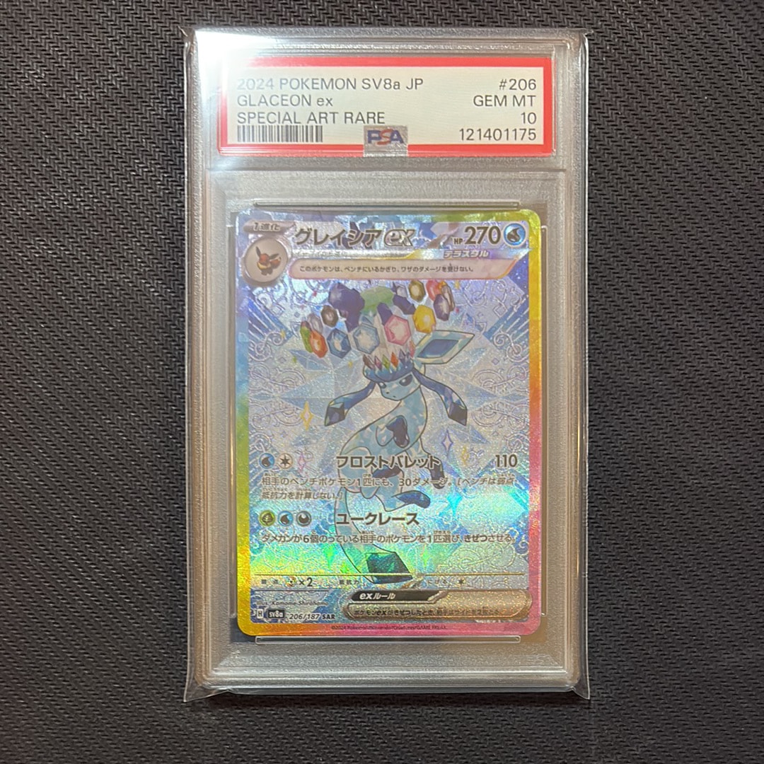 グレイシアex SAR [SV8a 206/187](ハイクラスパック「テラスタルフェスex」)