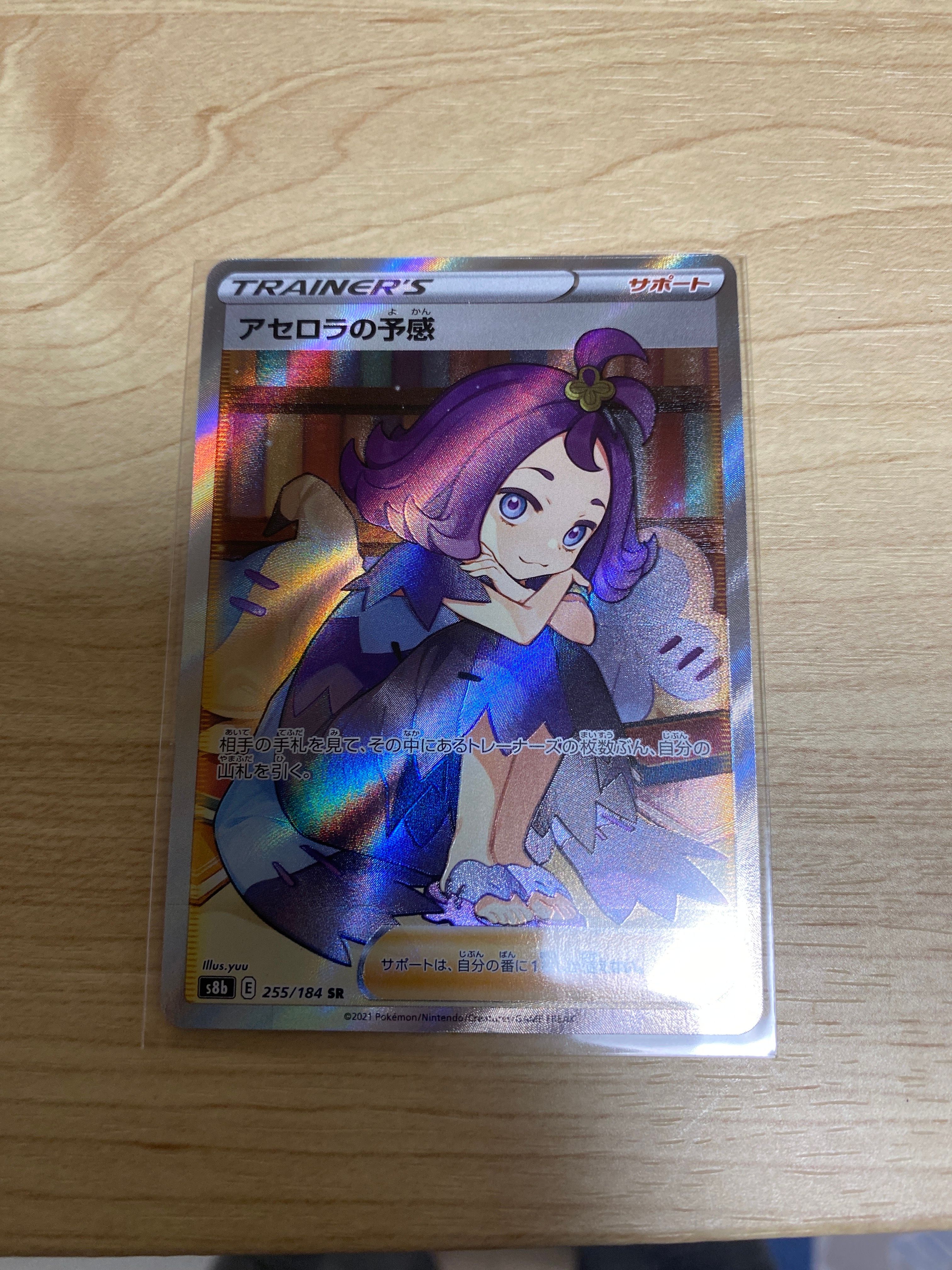 アセロラの予感 SR[S8b 255/184](ハイクラスパック「VMAXクライマックス」)