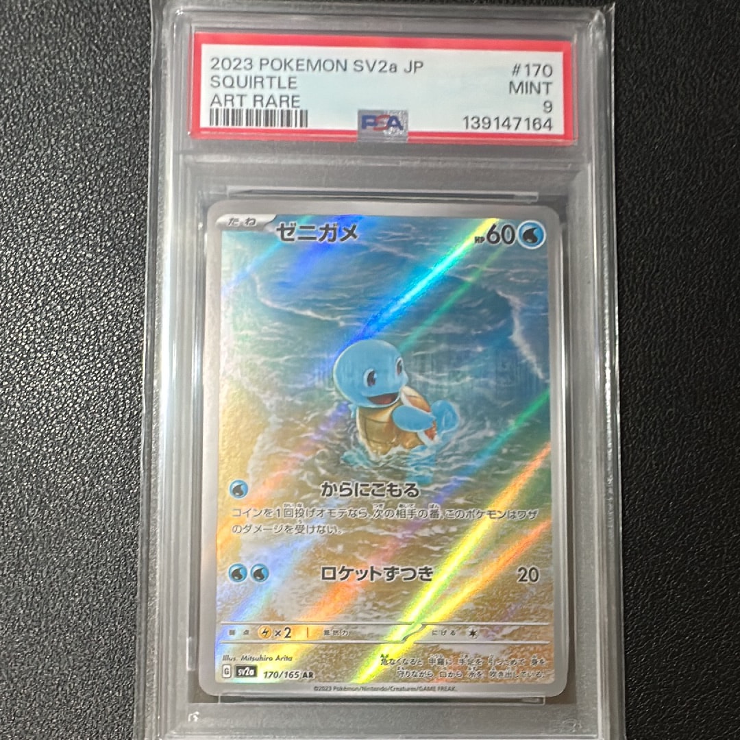 ゼニガメ AR[SV2a 170/165](強化拡張パック「ポケモンカード151」)