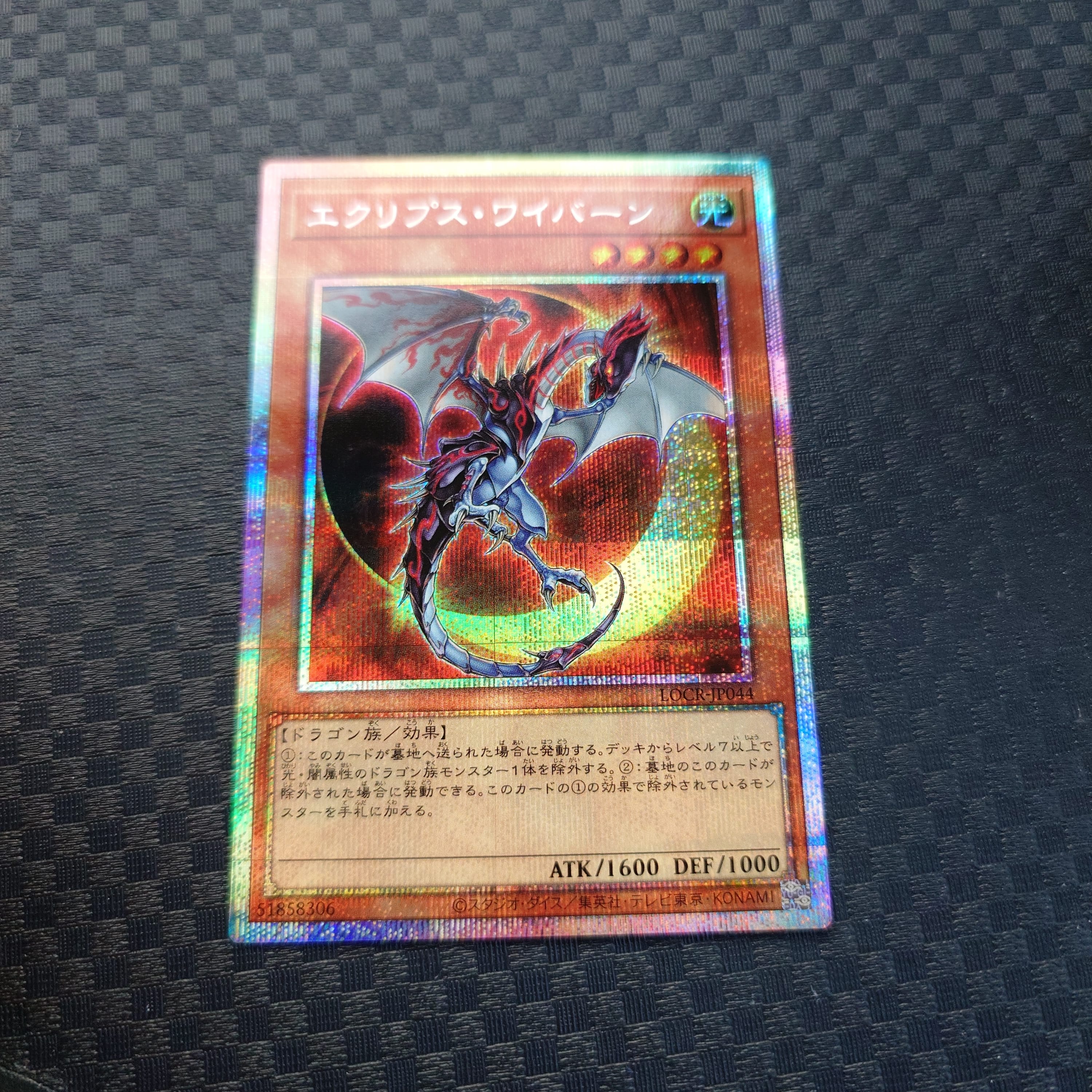 エクリプス・ワイバーン PSE [LOCR-JP044](リミットオーバーコレクション ザ ライバルズ)