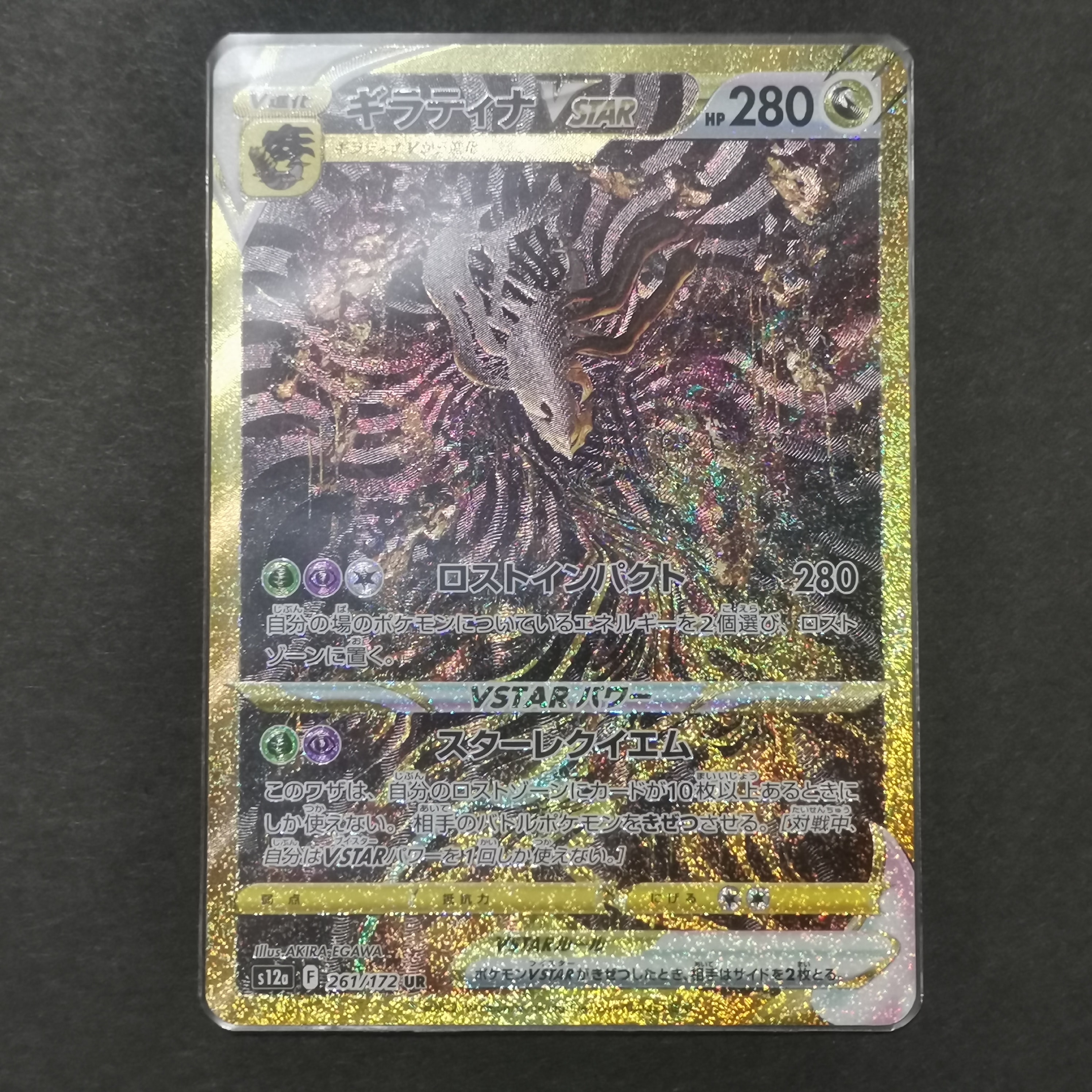 ギラティナVSTAR UR[s12a 261/172](ハイクラスパック「VSTARユニバース」)