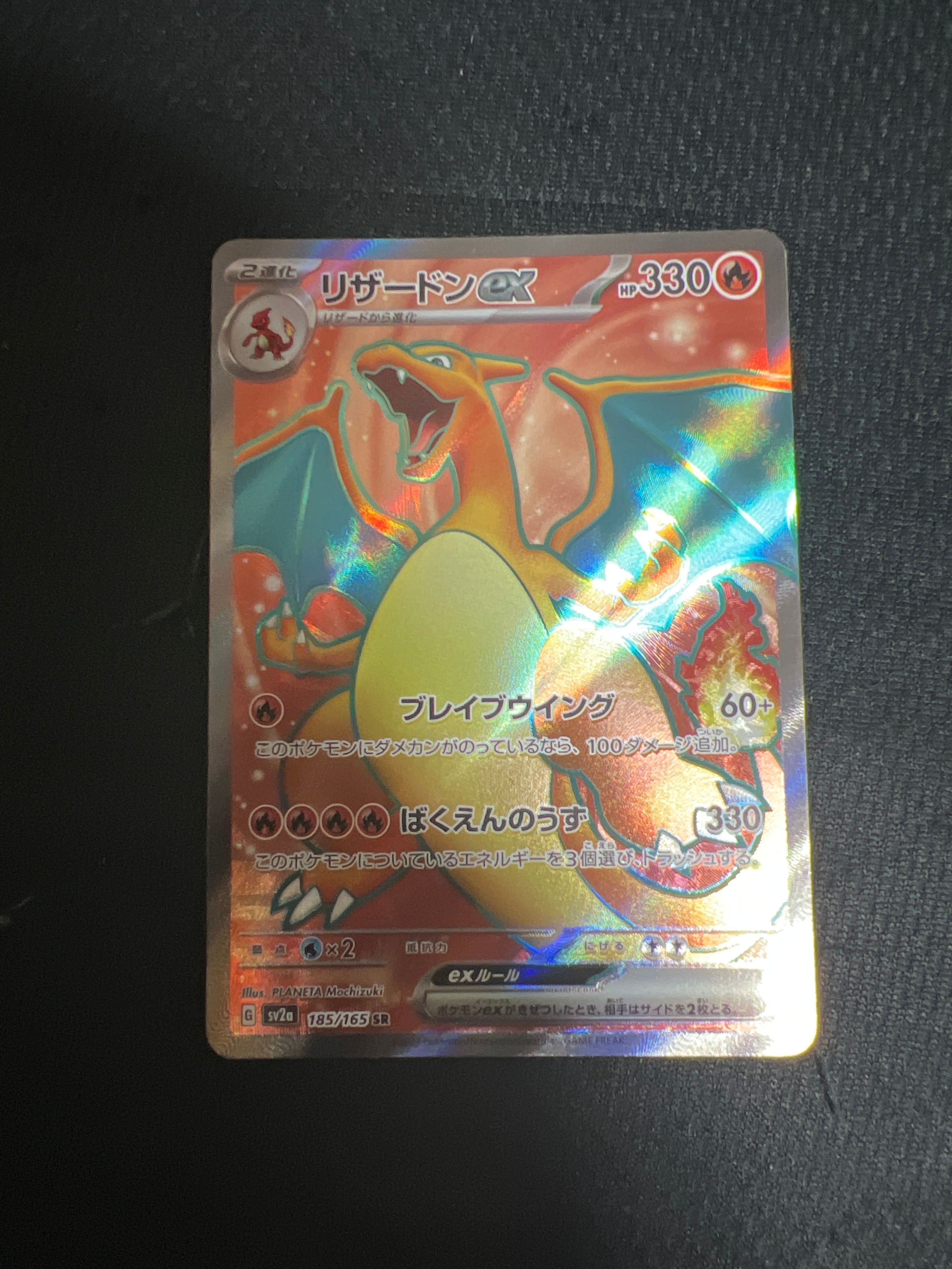 リザードンex SR[SV2a 185/165](強化拡張パック「ポケモンカード151」)