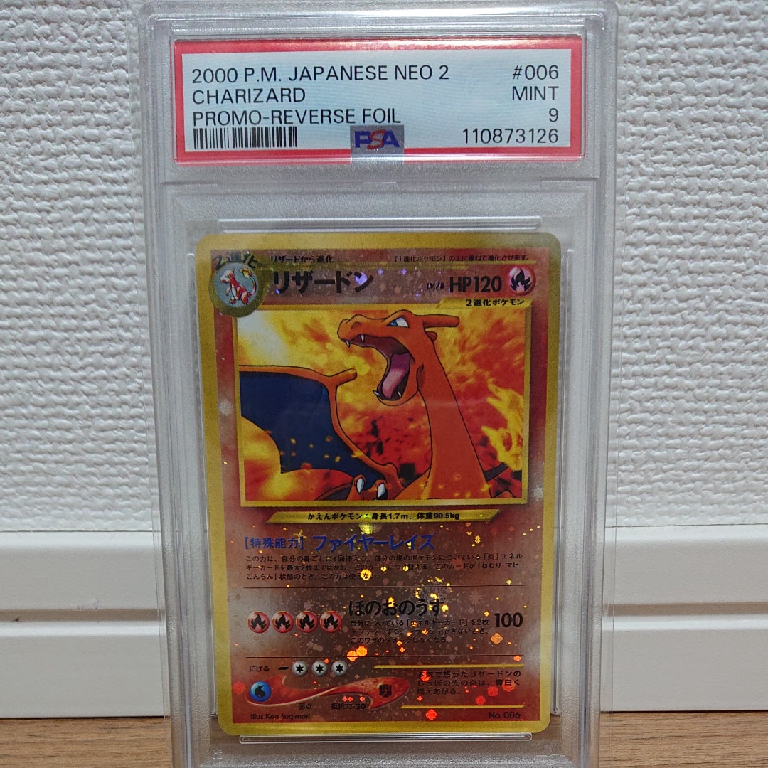 リザードンプレミアムファイル2: 旧裏[neoP2 No.006](プレミアムファイル2)