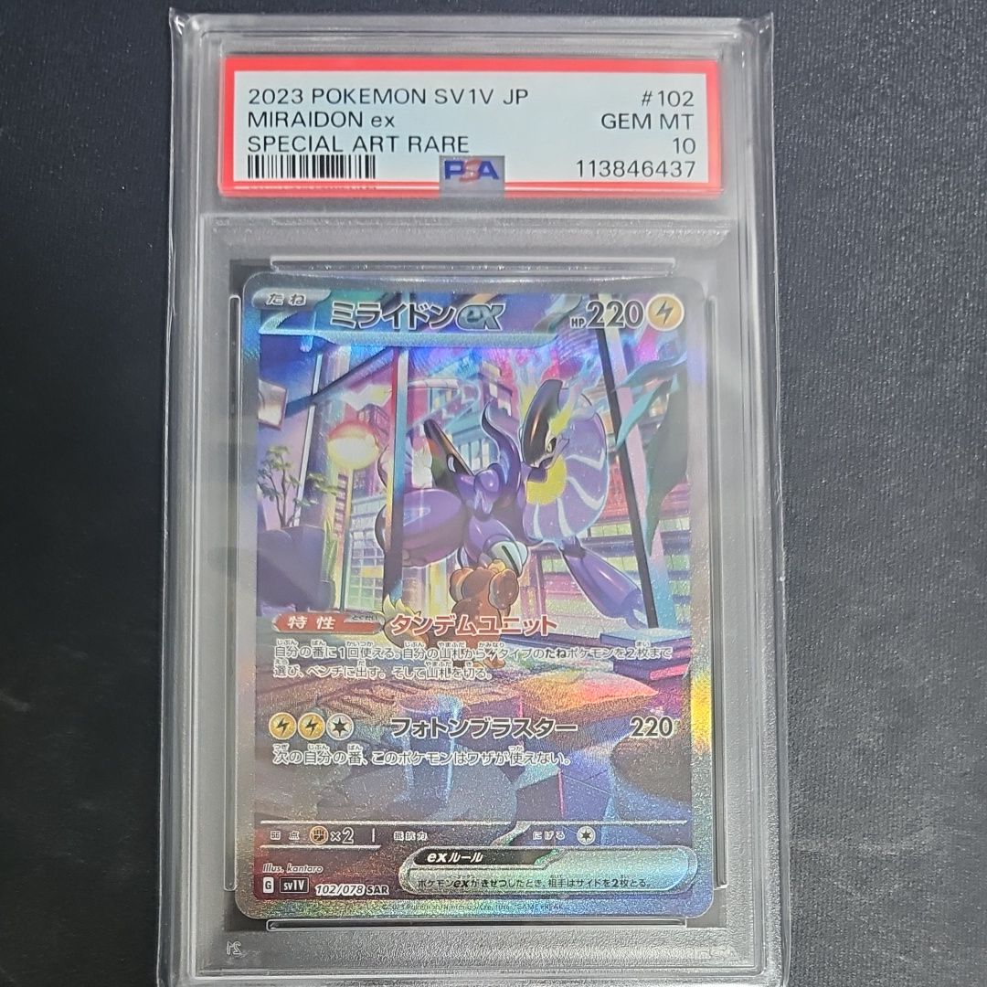 ミライドンex SAR[SV1V 102/078](スカーレット&バイオレット 拡張パック「バイオレットex」)