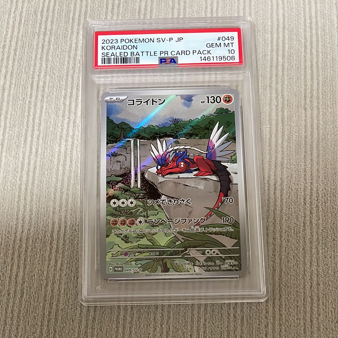 PSA10】コライドン: プロモ [SV-P 049](プロモーションカード「SV-P