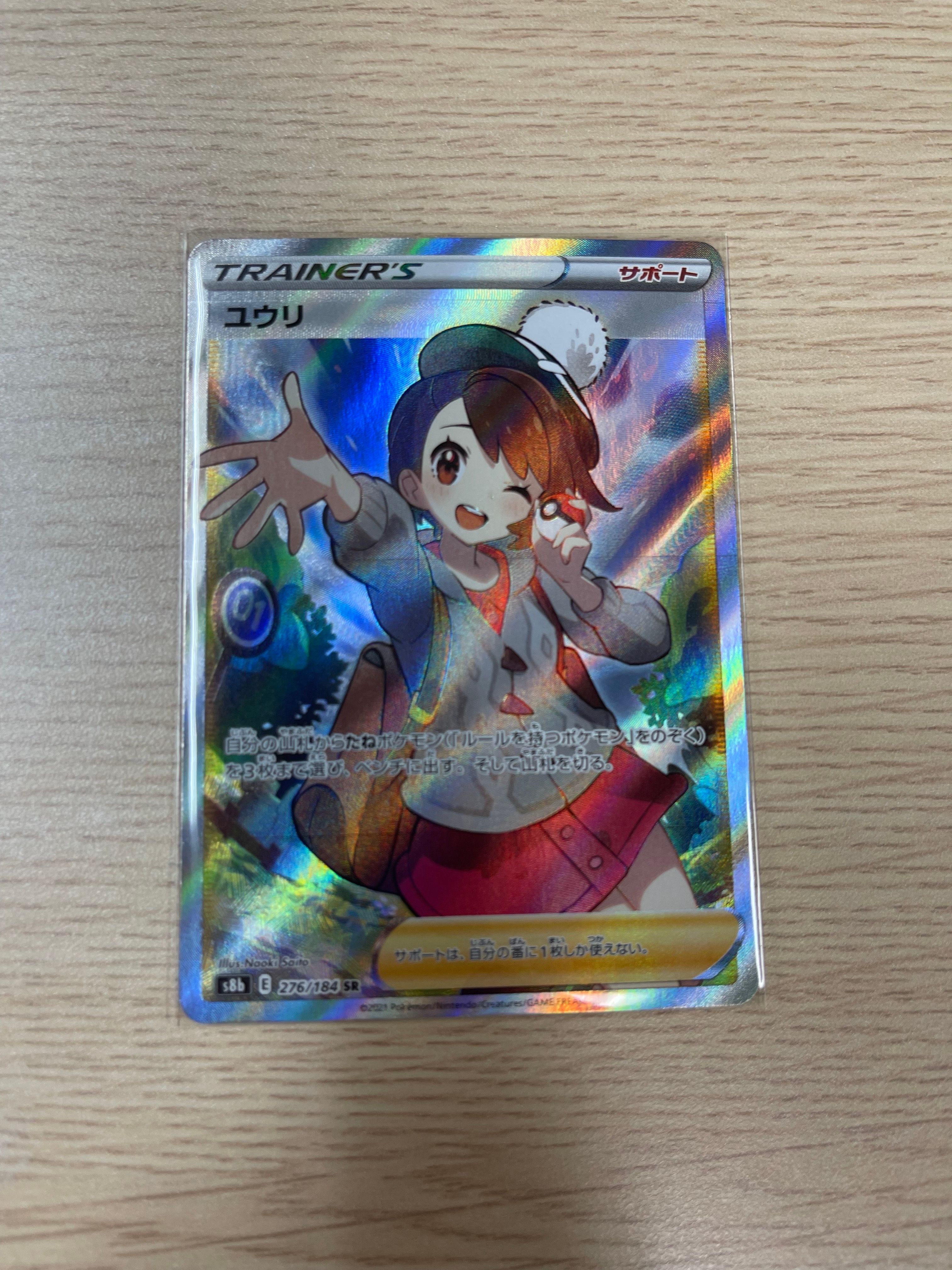 ユウリ SR[S8b 276/184](ハイクラスパック「VMAXクライマックス」)
