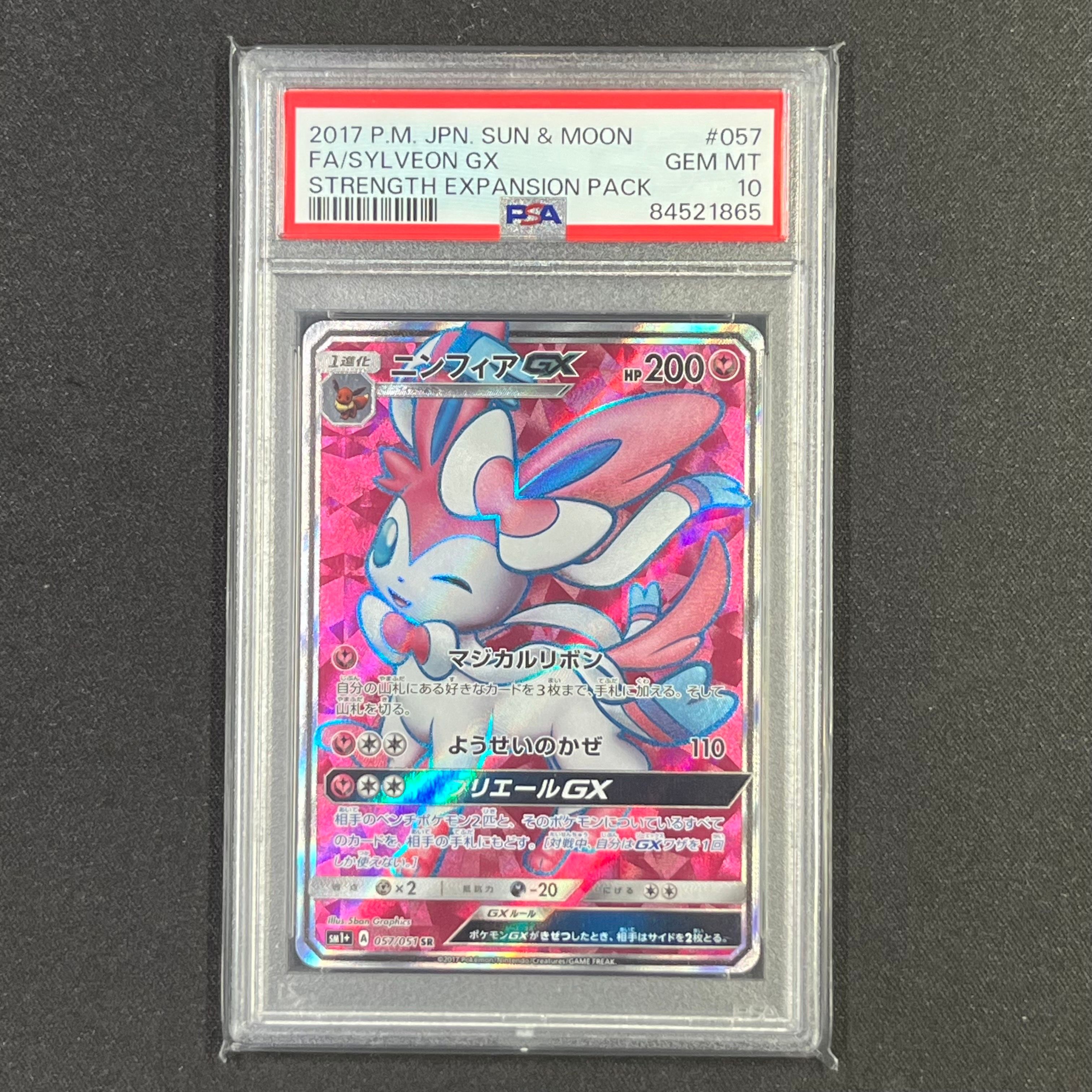 ニンフィアGX SR[SM1+ 057/051](強化拡張パック「サン&ムーン」)