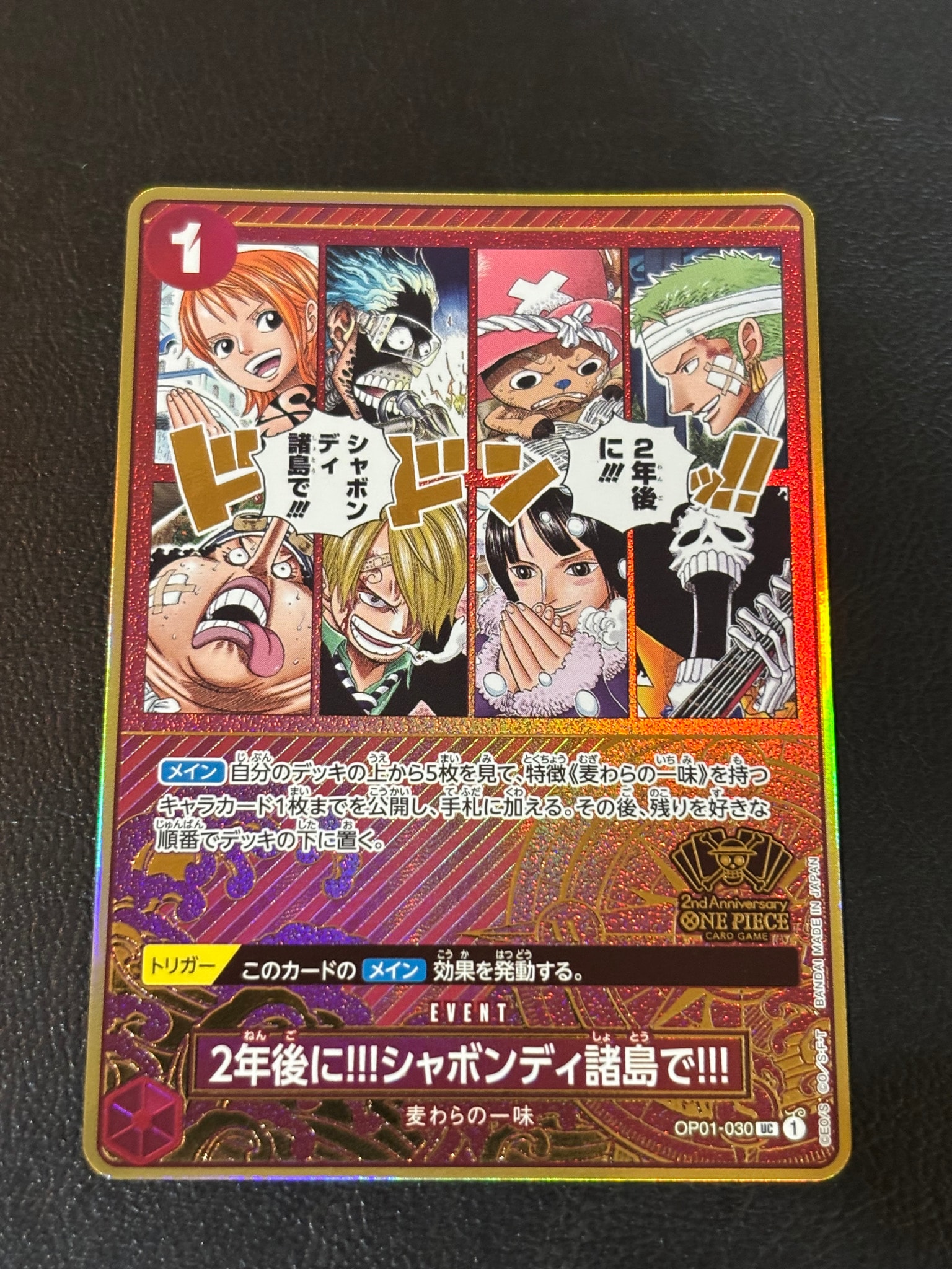 2年後に‼!シャボンディ諸島で!!! UC [OP01-030](スペシャルグッズ
