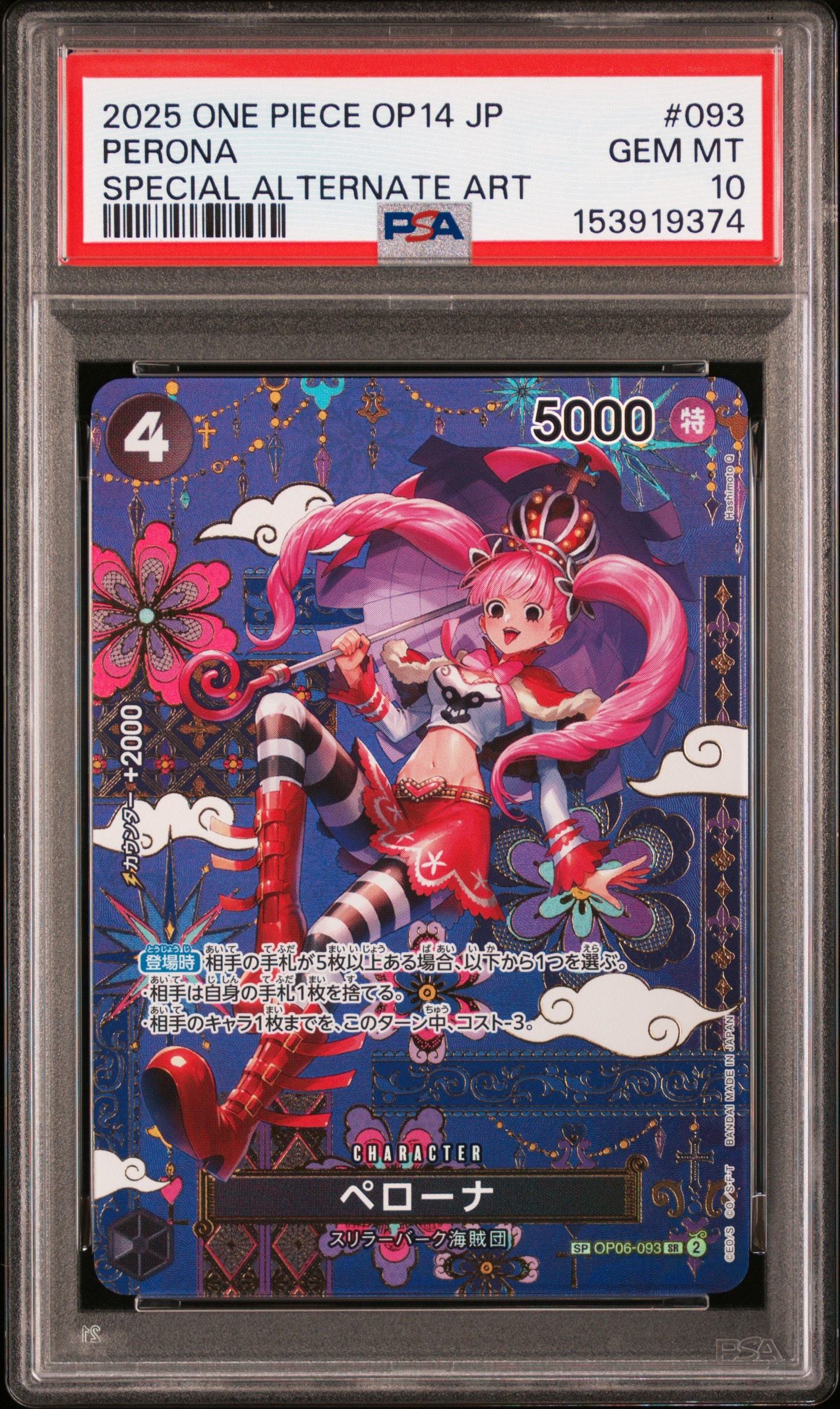 PSA10】ペローナ SR-P [OP06-093] (ブースターパック 双璧の覇者) 1枚
