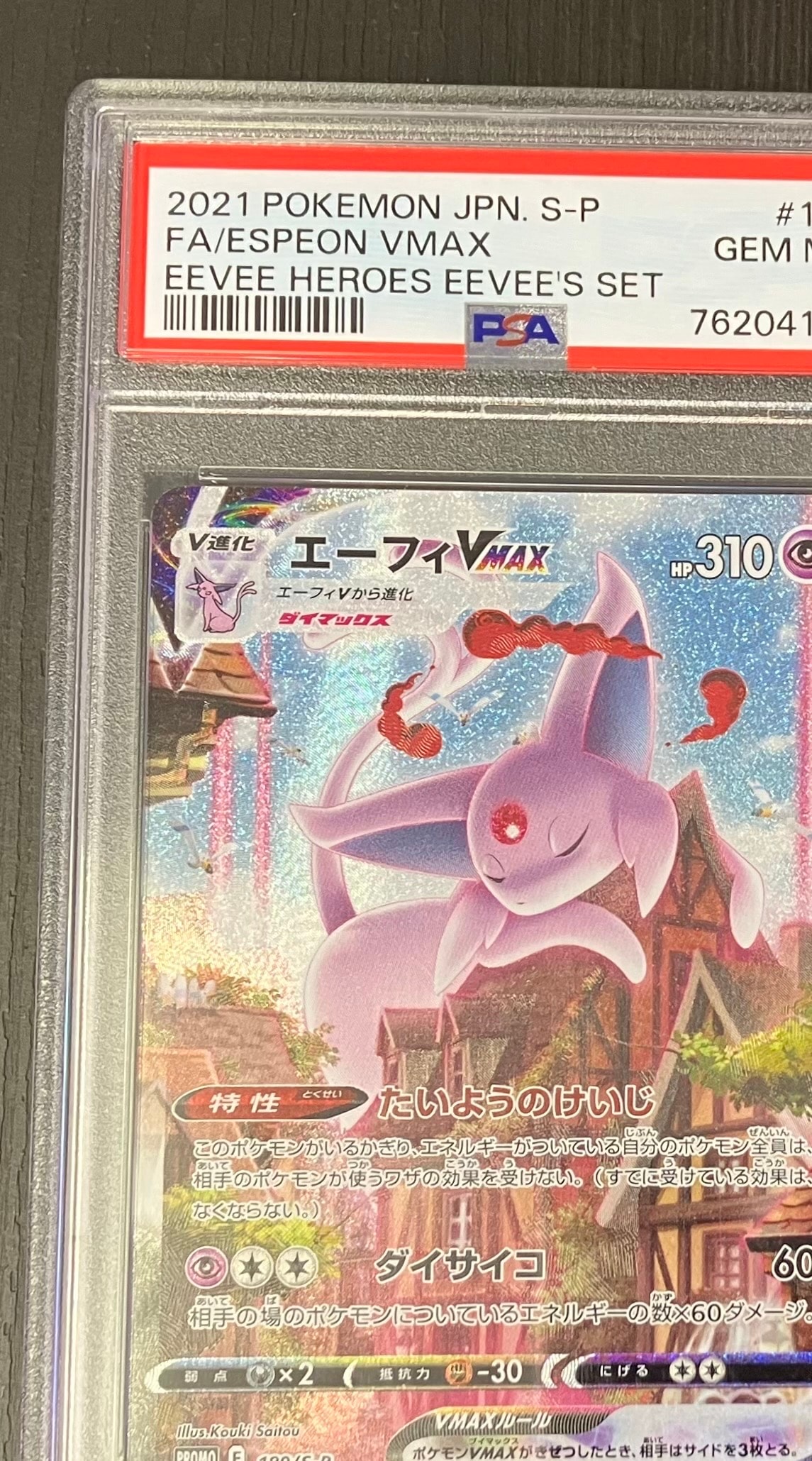 PSA 10]Espeon VMAX: SA/PROMO[S-P 189](S-P Promotional cards