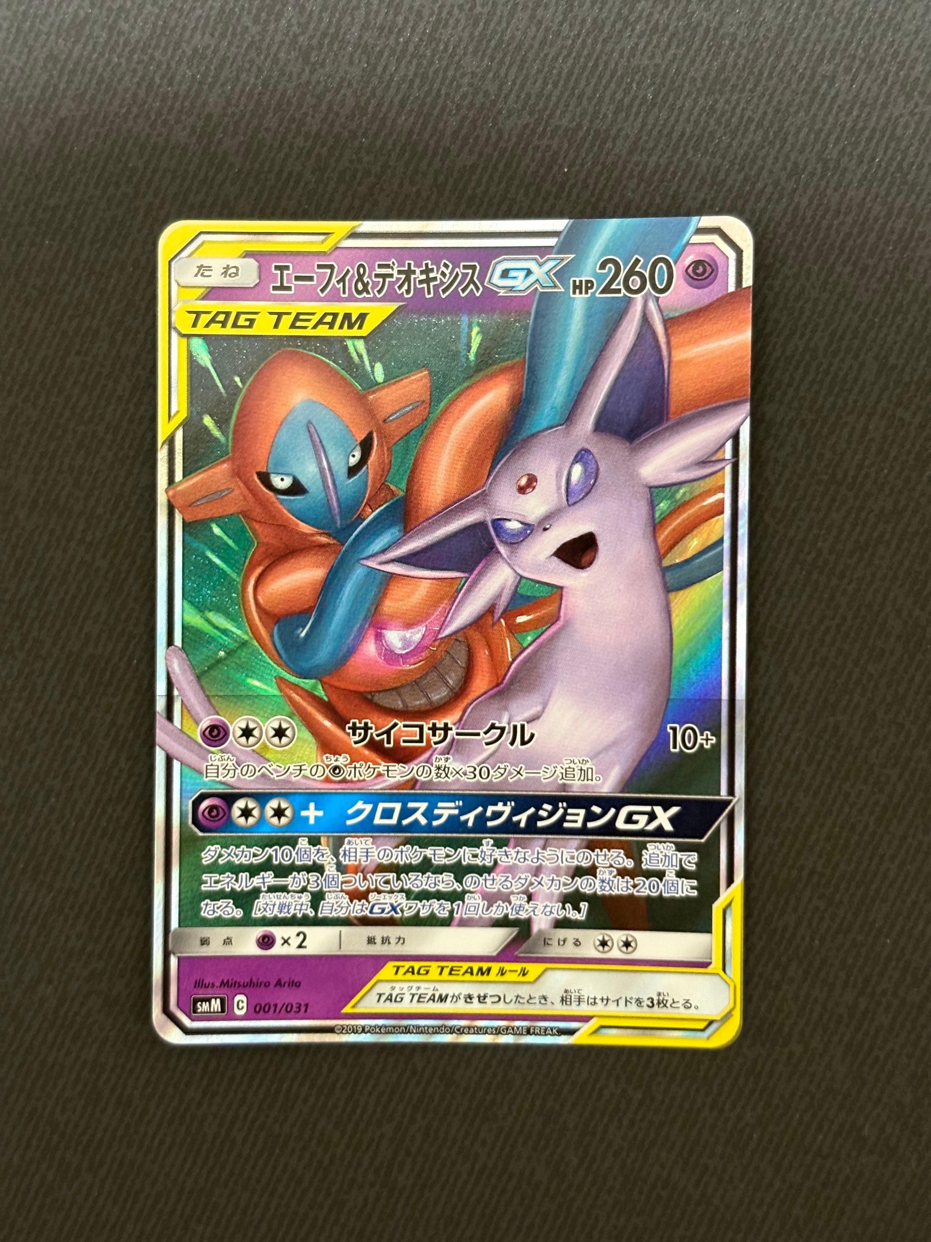 エーフィ&デオキシスGX [SMM 001/031](スターターセット TAG TEAM GX「エーフィ&デオキシスGX・ブラッキー&ダークライGX」)