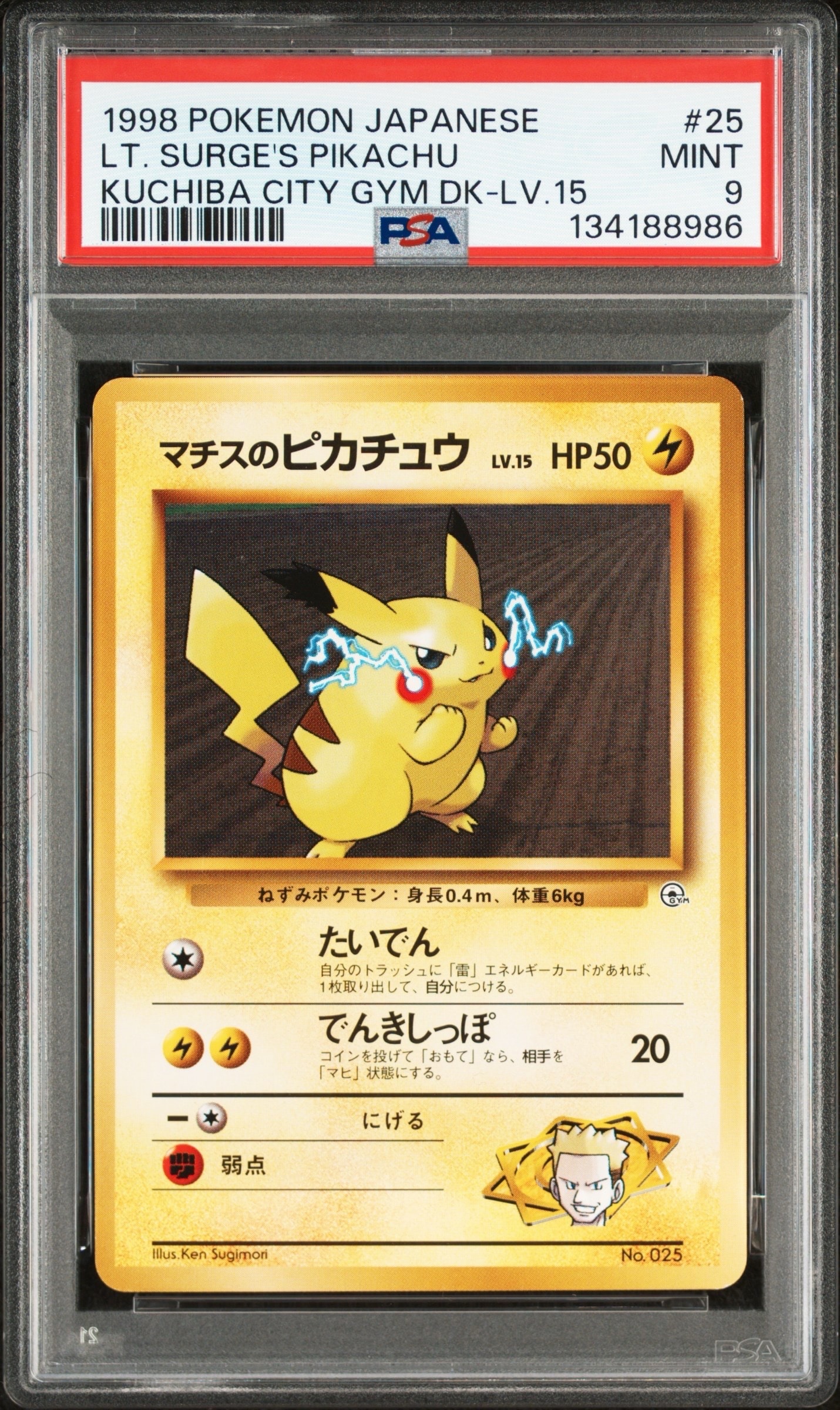 マチスのピカチュウLV.15 : 旧裏 [PMCG-GYM2 No.025](ポケモンジム第2弾「クチバシティジム マチス」)