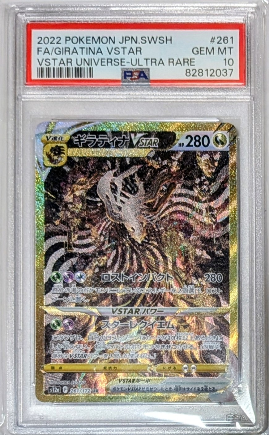 ギラティナVSTAR UR[s12a 261/172](ハイクラスパック「VSTARユニバース」)