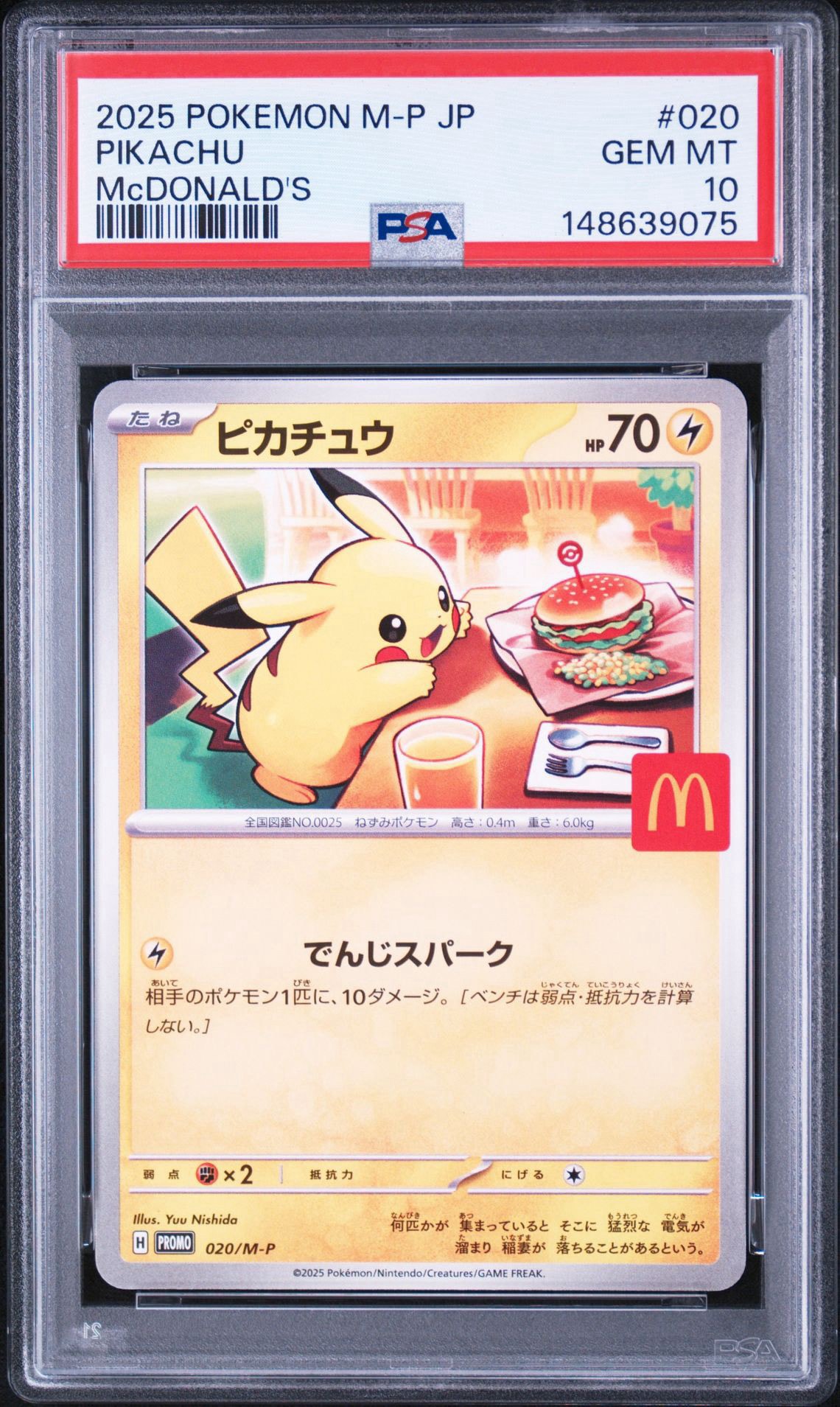 ピカチュウ P [M-P 020](プロモカードパック「マクドナルド ハッピーセット2025」)