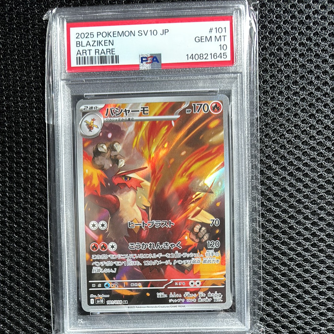 バシャーモ AR [SV10 101/098](拡張パック「ロケット団の栄光」)の新品