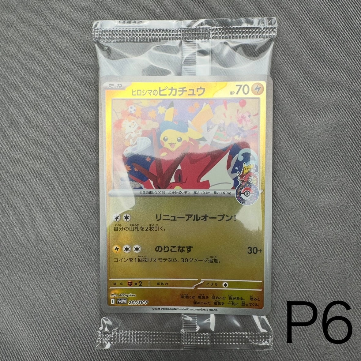 ヒロシマのピカチュウ P [SV-P 261](スペシャルBOX「ポケモンセンター