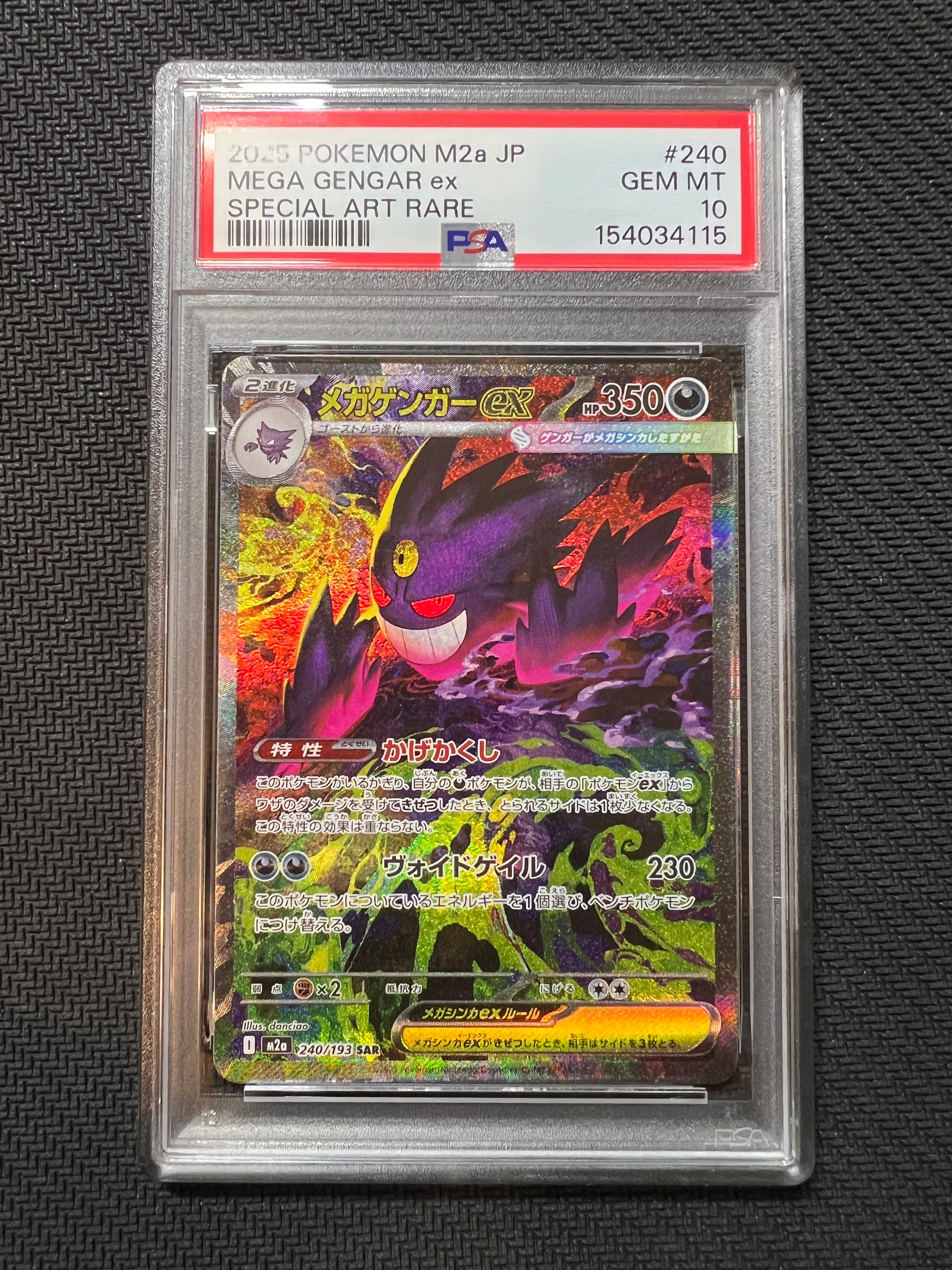 メガゲンガーex SAR [M2a 240/193](ハイクラスパック「MEGAドリームex」)