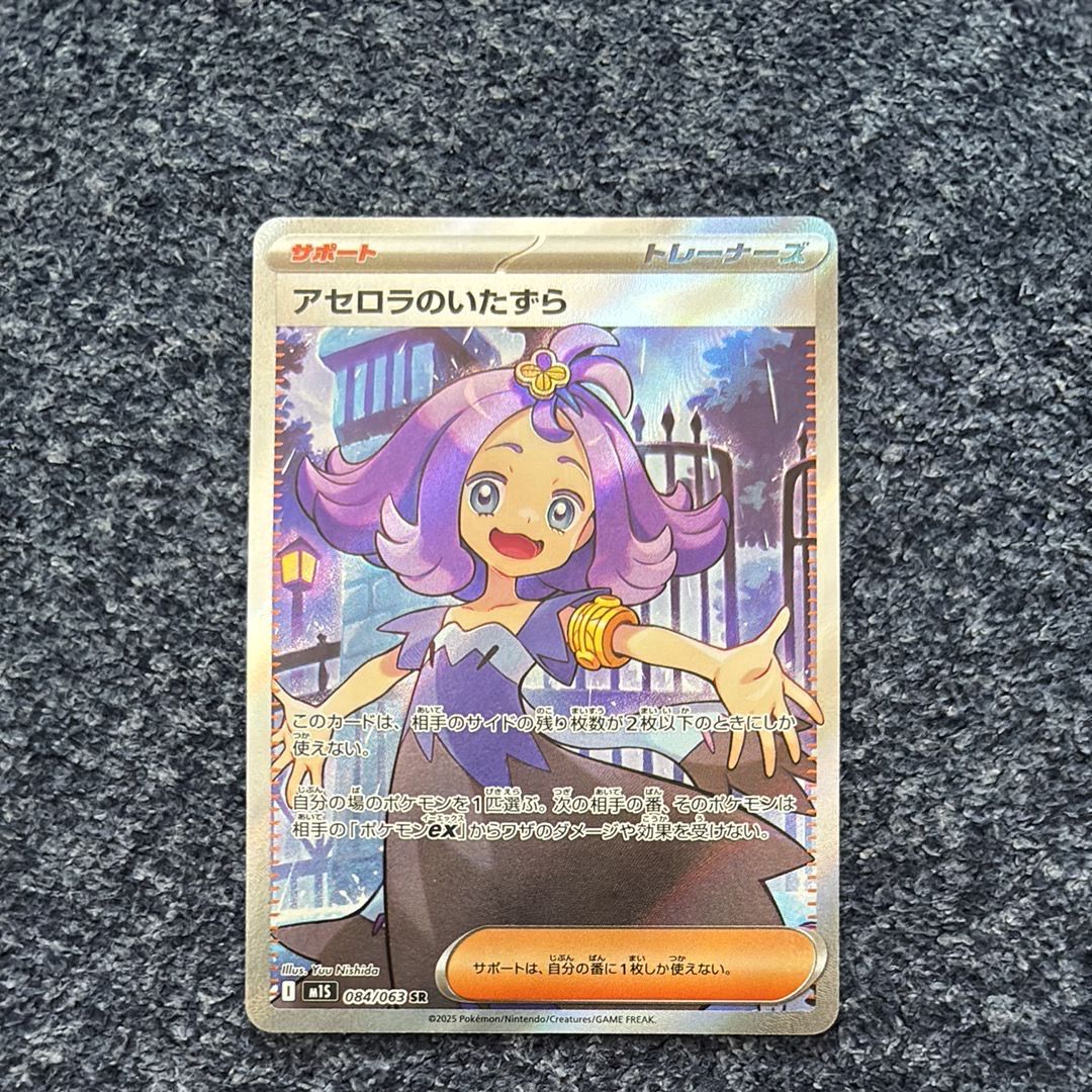 アセロラのいたずら SR [M1S 084/063](拡張パック「メガシンフォニア」)