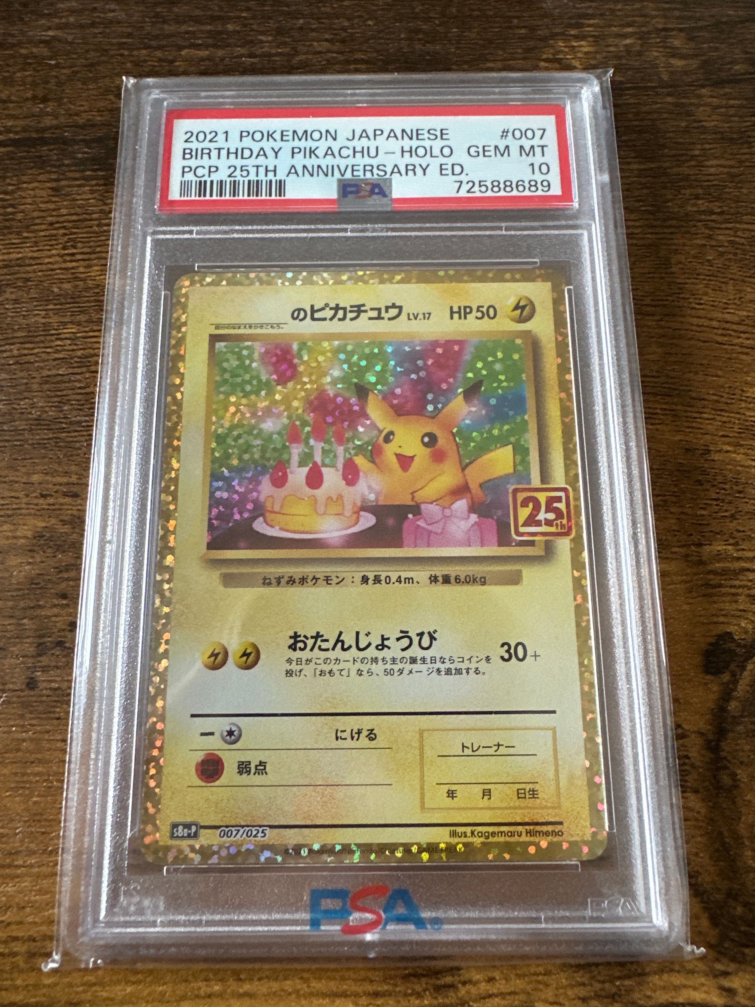 _のピカチュウ: プロモ (お誕生日ピカチュウ) [S8a-P 007/025](プロモカードパック 25th ANNIVERSARY edition)