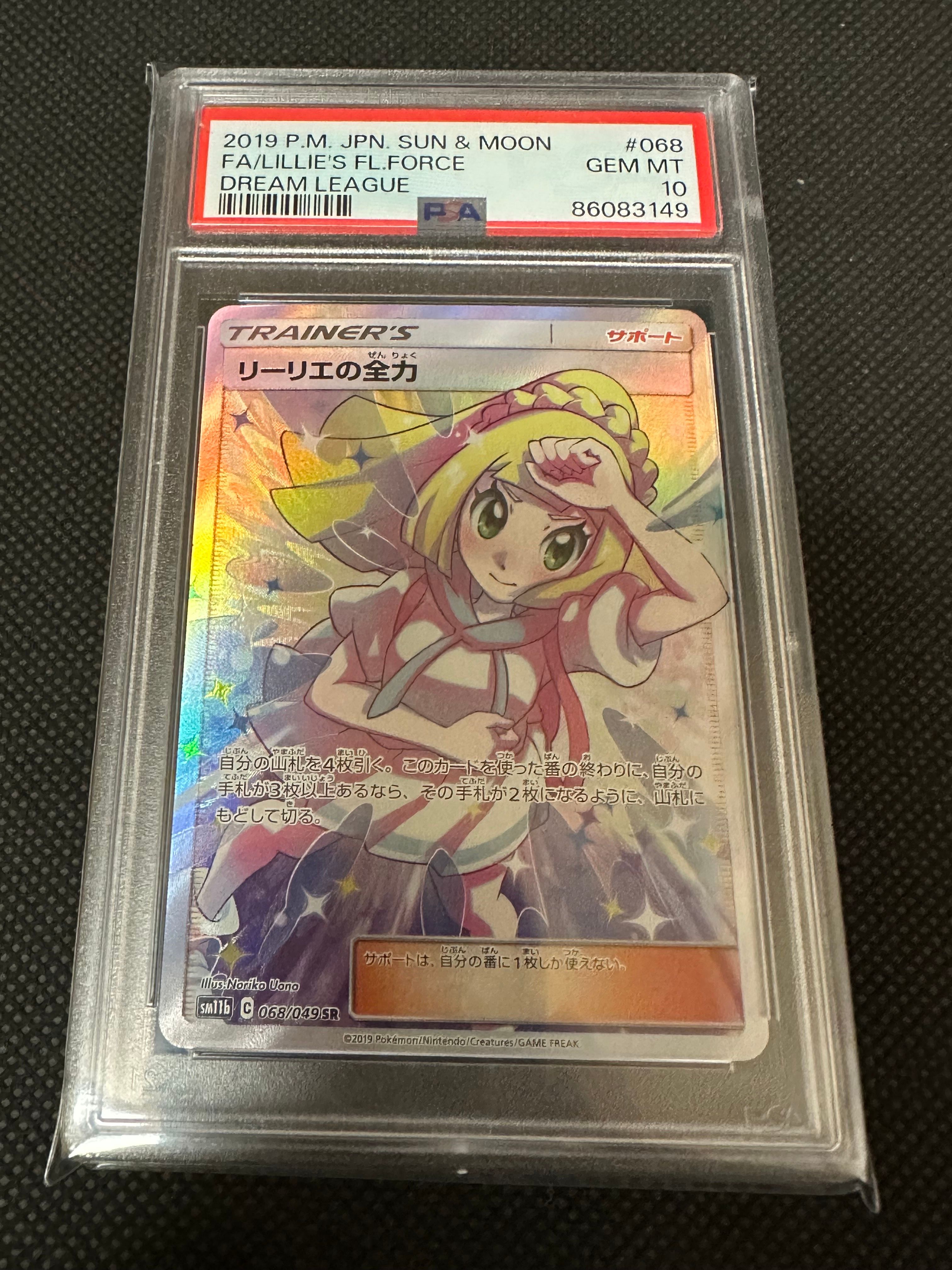 リーリエの全力 SR[SM11b 068/049](強化拡張パック「ドリームリーグ」)