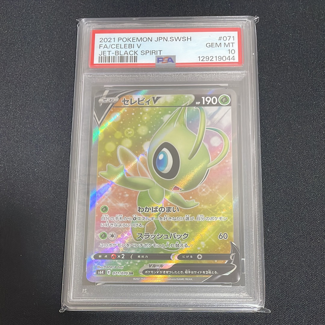 Celebi V SR[s6K 071/070](Expansion Pack "Jet-Black Spirit")