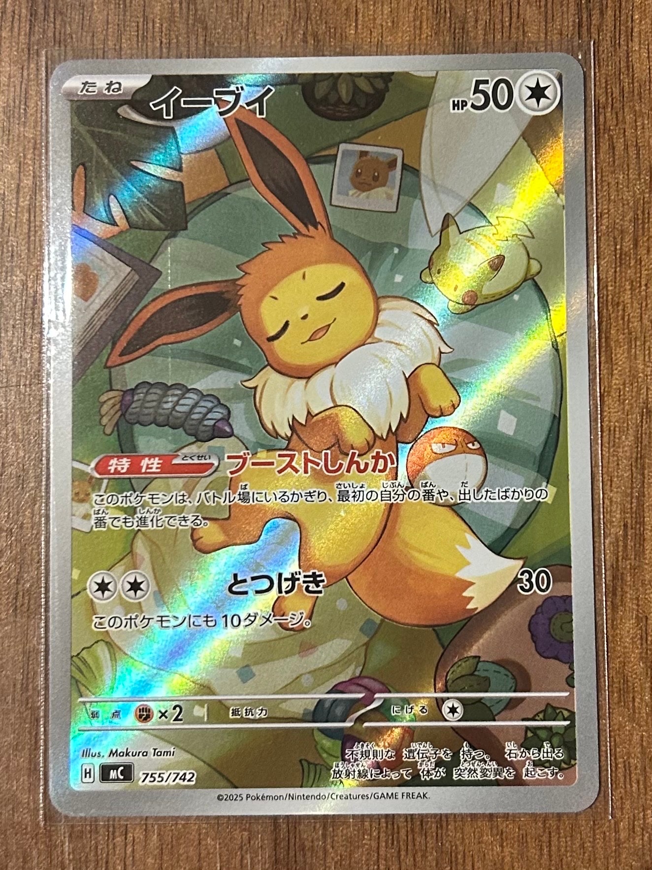 イーブイ AR仕様 [MC 755/742](スタートデッキ100「バトルコレクション」)