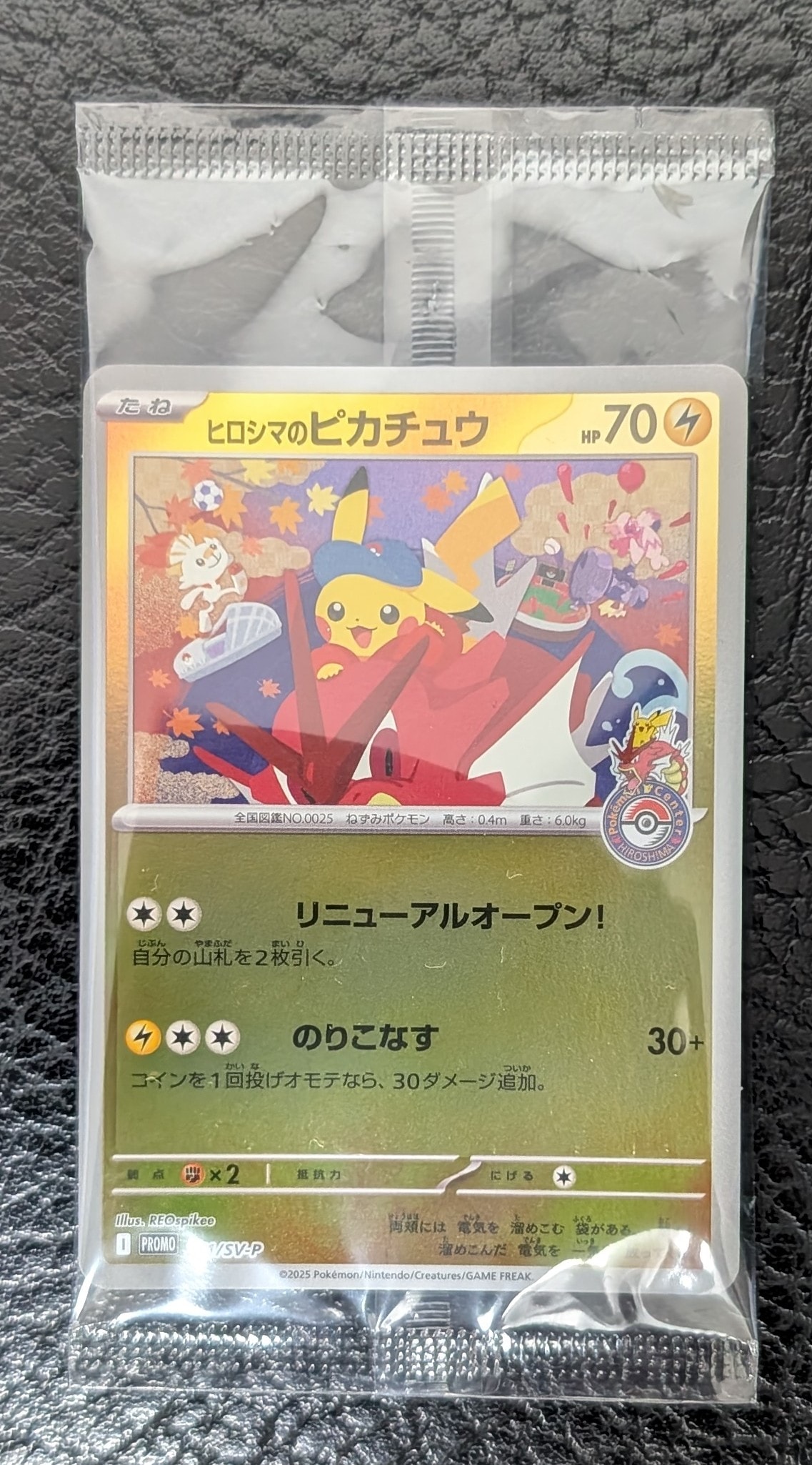 PSA10】ヒロシマのピカチュウ P [SV-P 261](スペシャルBOX「ポケモン