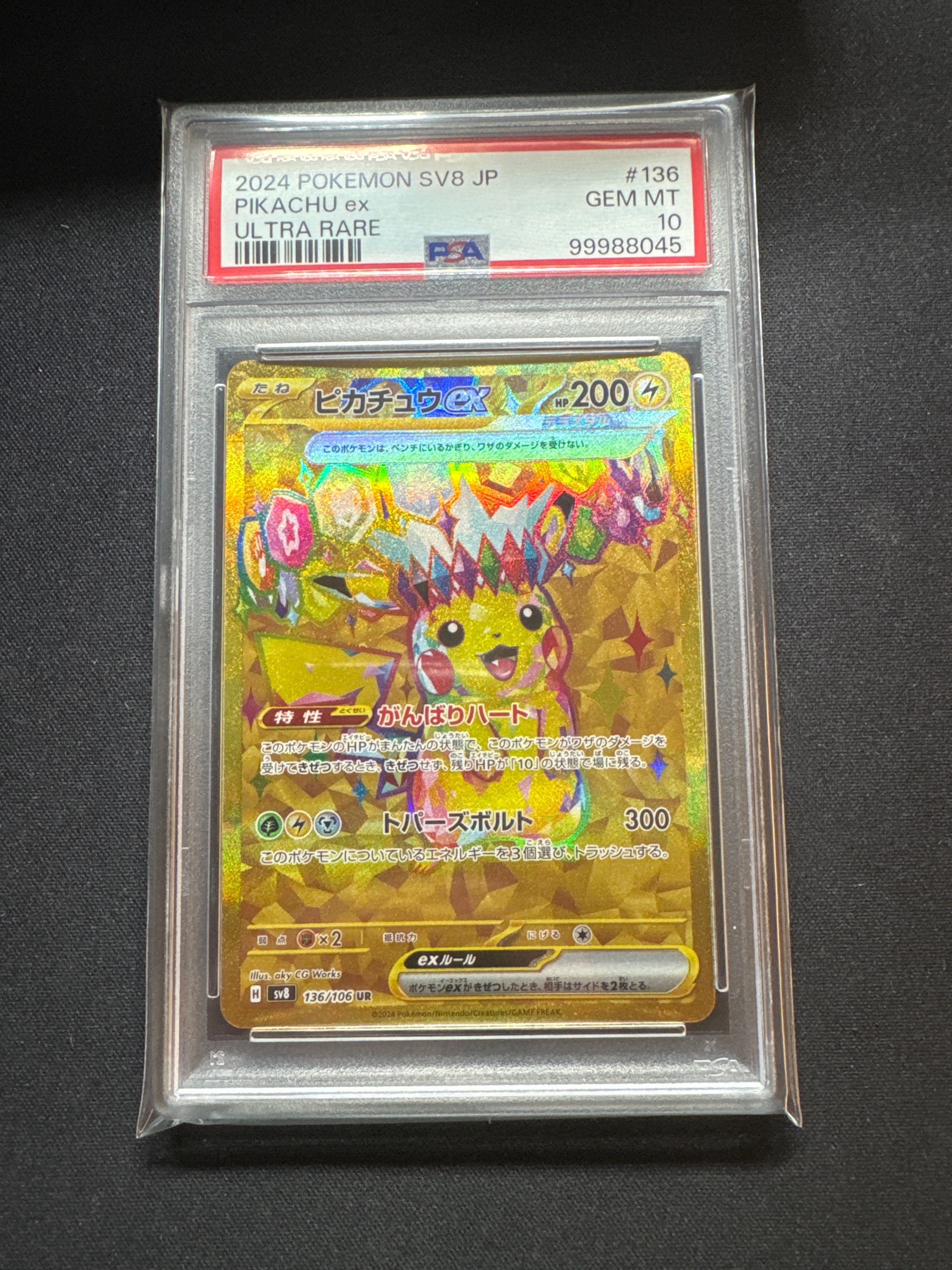 ピカチュウex UR [SV8 136/106](拡張パック「超電ブレイカー」)