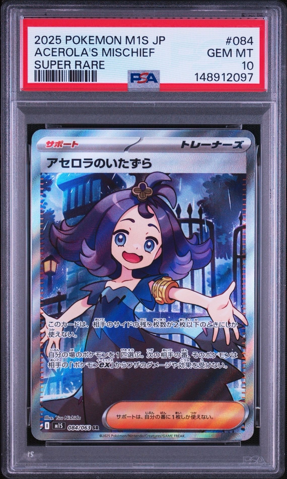 PSA10】アセロラのいたずら SR [M1S 084/063](拡張パック「メガ